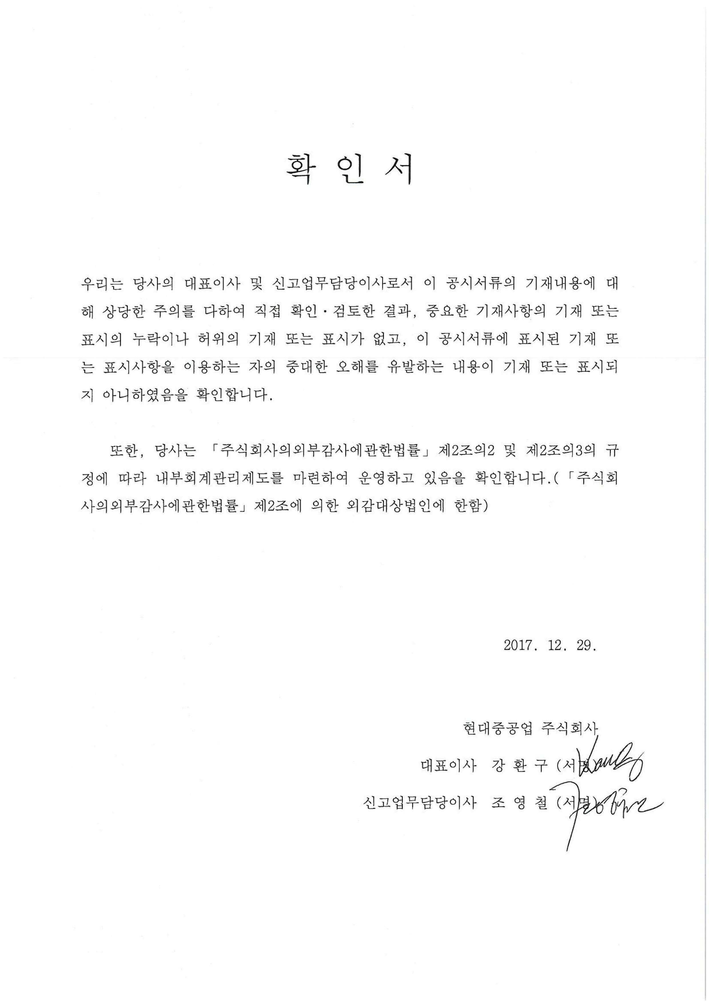 이미지: 대표이사확인서_01