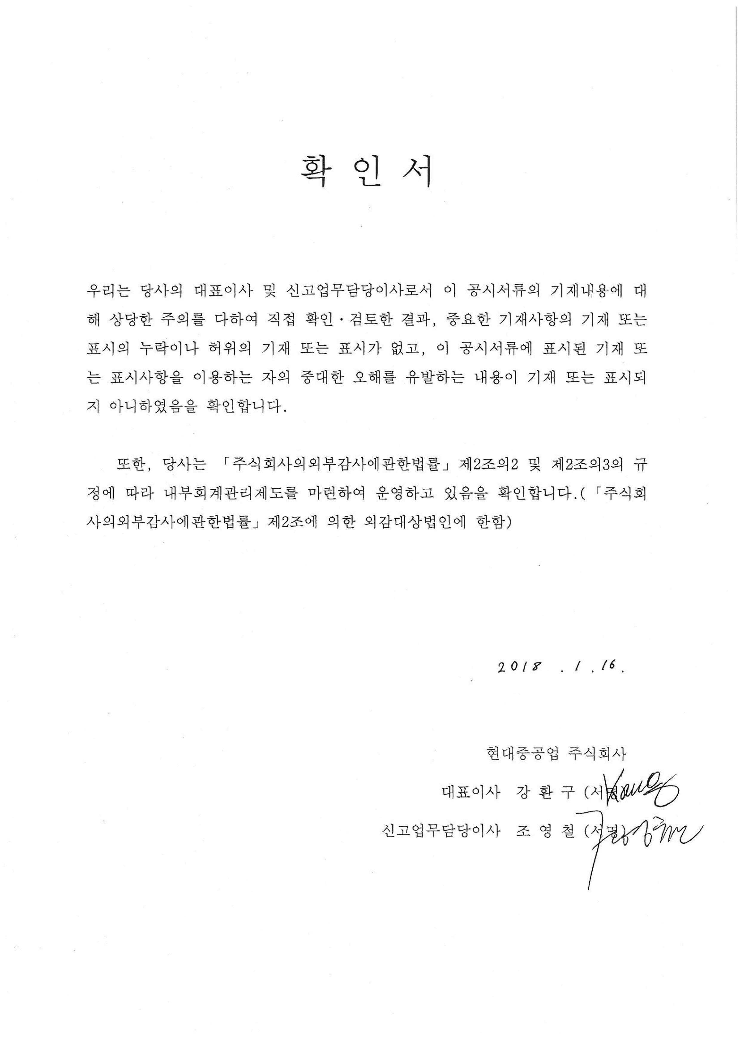 이미지: 대표이사확인서