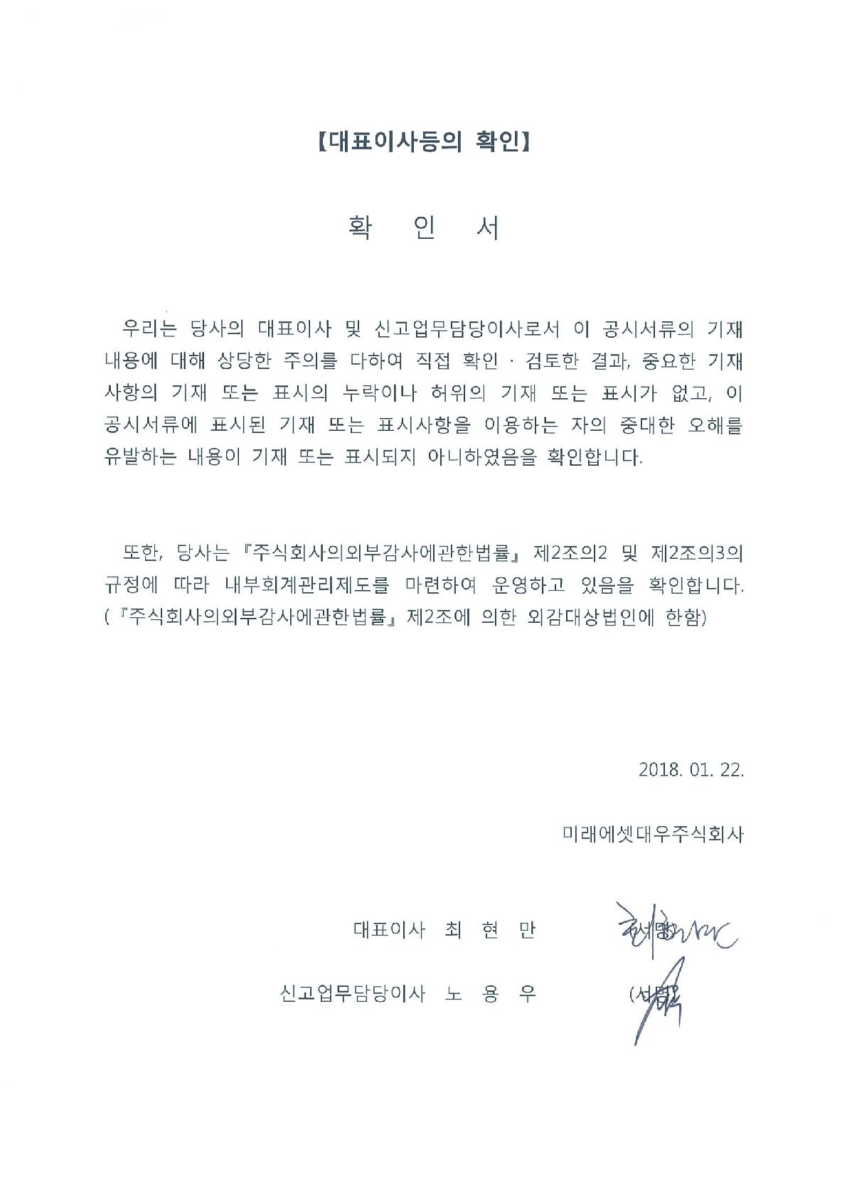 이미지: 대표이사확인서_20180122_1