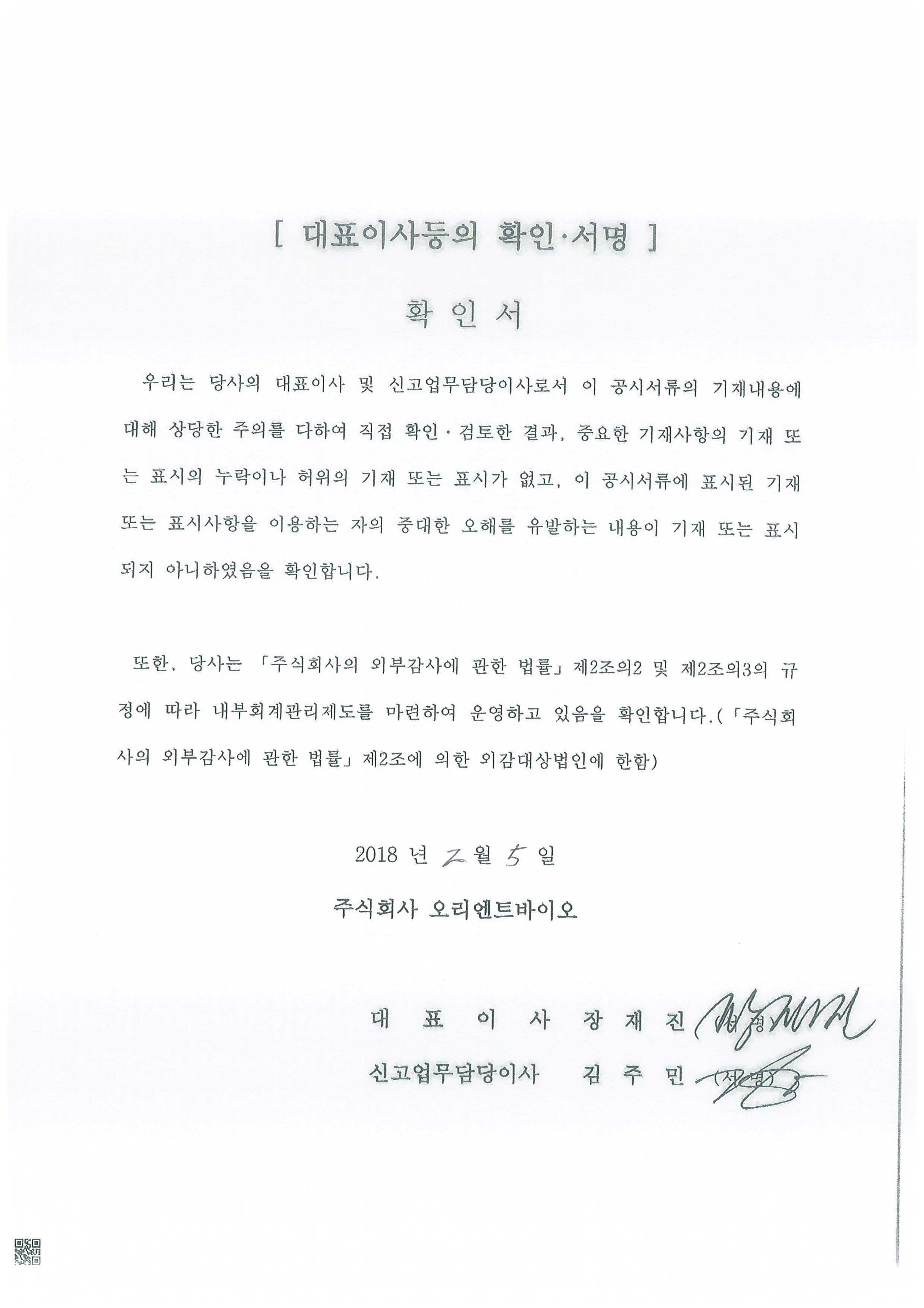 이미지: 대표이사등의 확인서명_0205