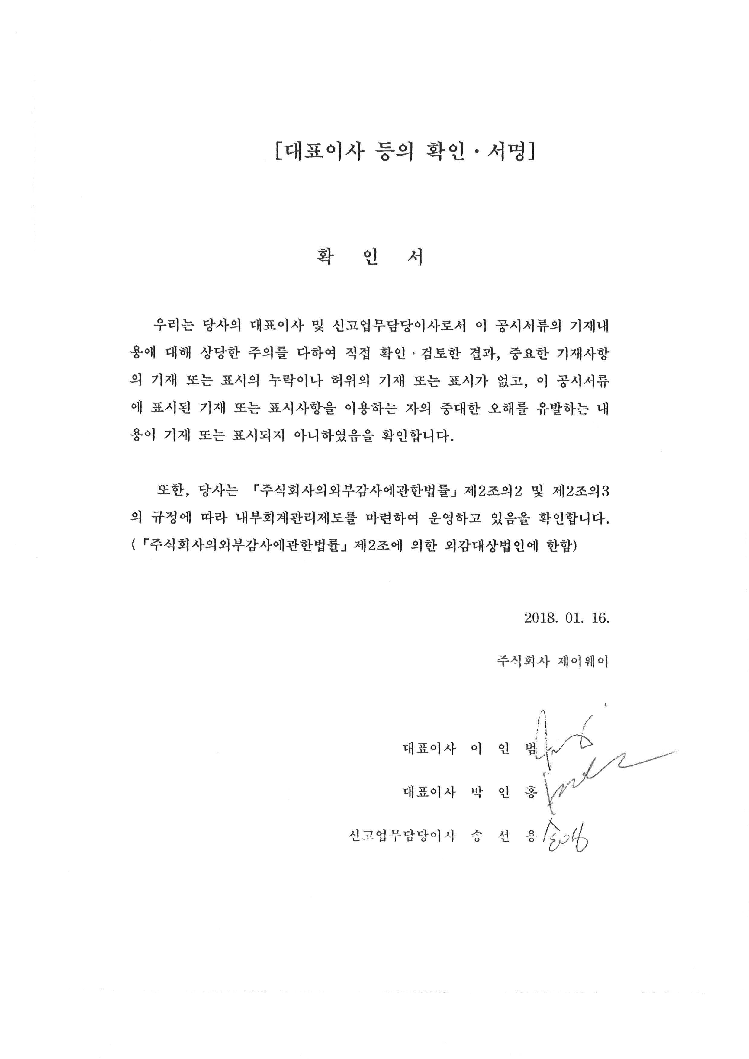 이미지: 제이웨이_증권신고서_대표이사등의서명