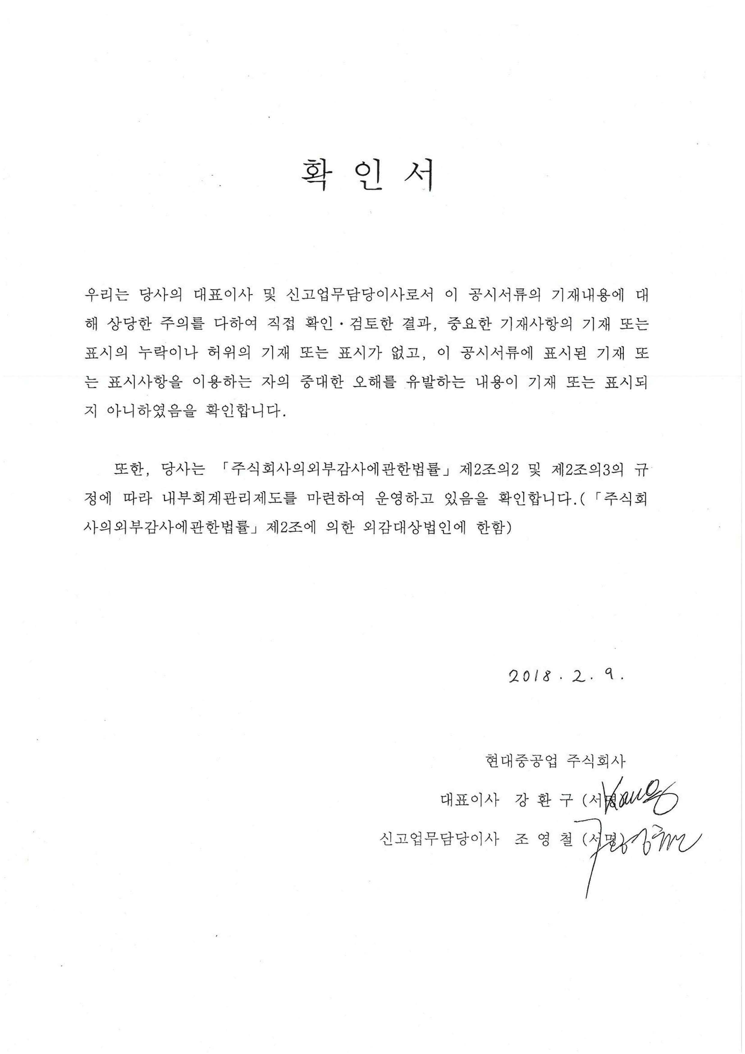 이미지: 대표이사확인서(투자설명서)