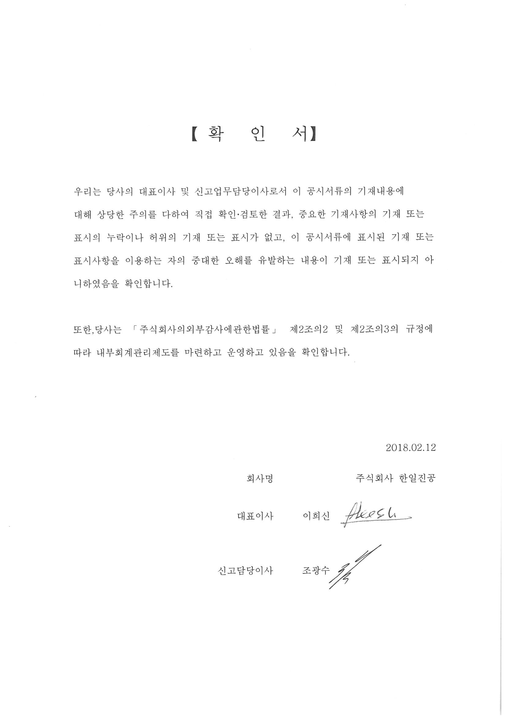 이미지: 대표이사등확인서_18.02.12