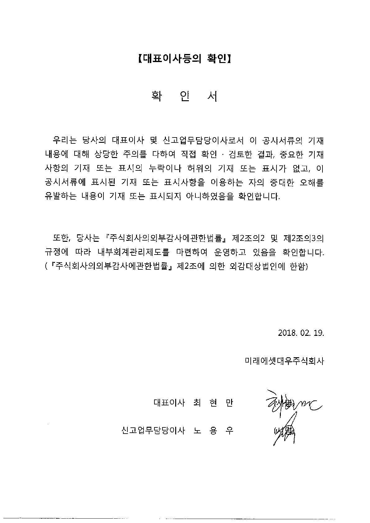 이미지: 대표이사확인서_투자설명서_20180219_1