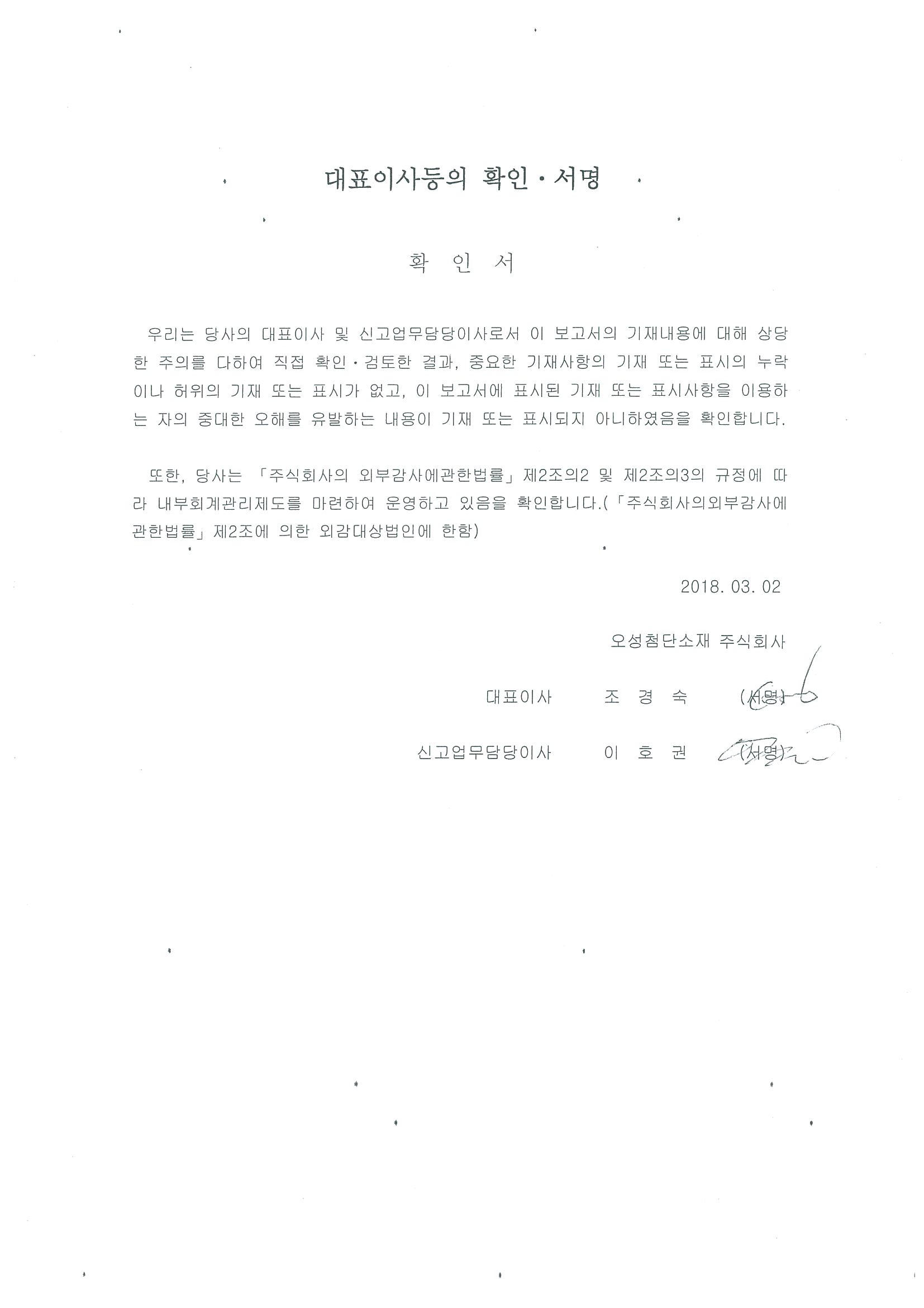 이미지: 대표이사등의 확인(증권신고서)_20180302
