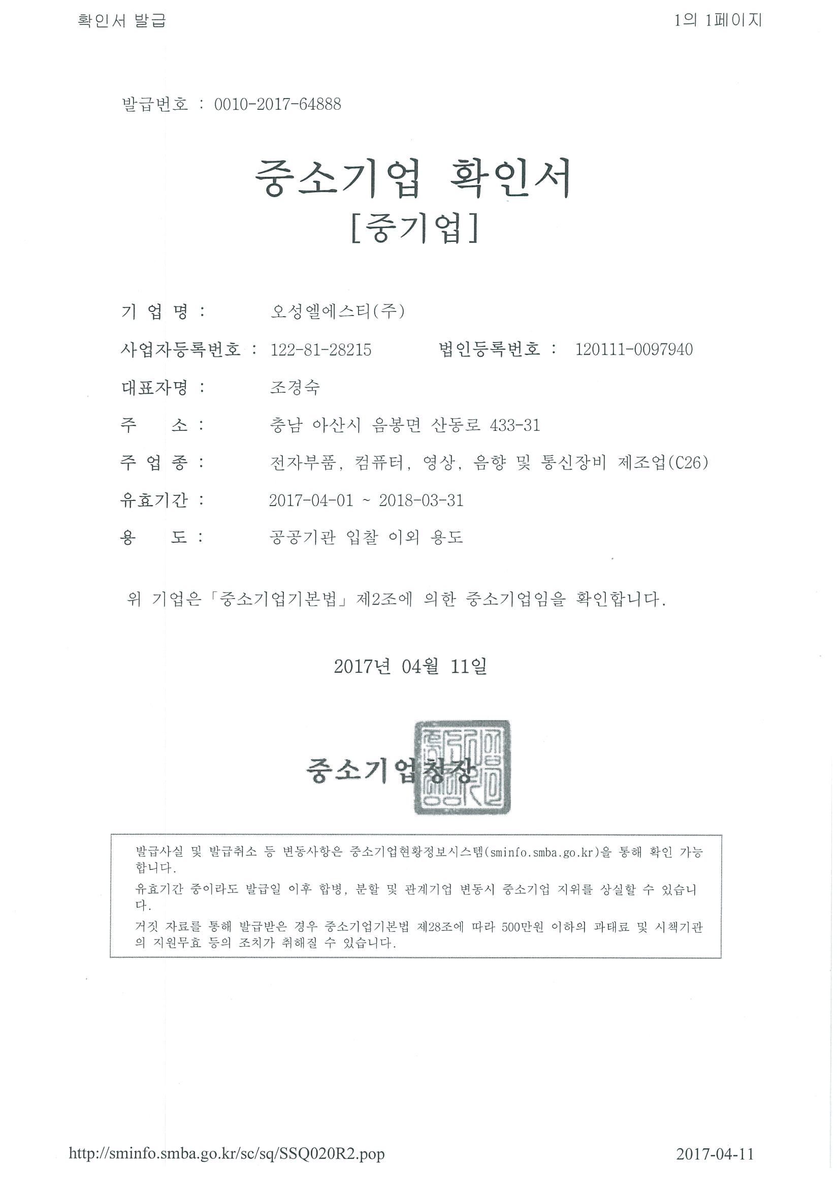 이미지: 중소기업확인서