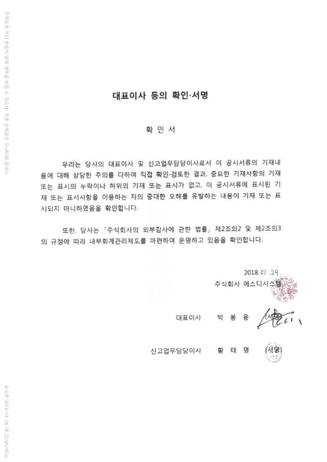 이미지: 에스디시스템_대표이사 등의 확인 20180129