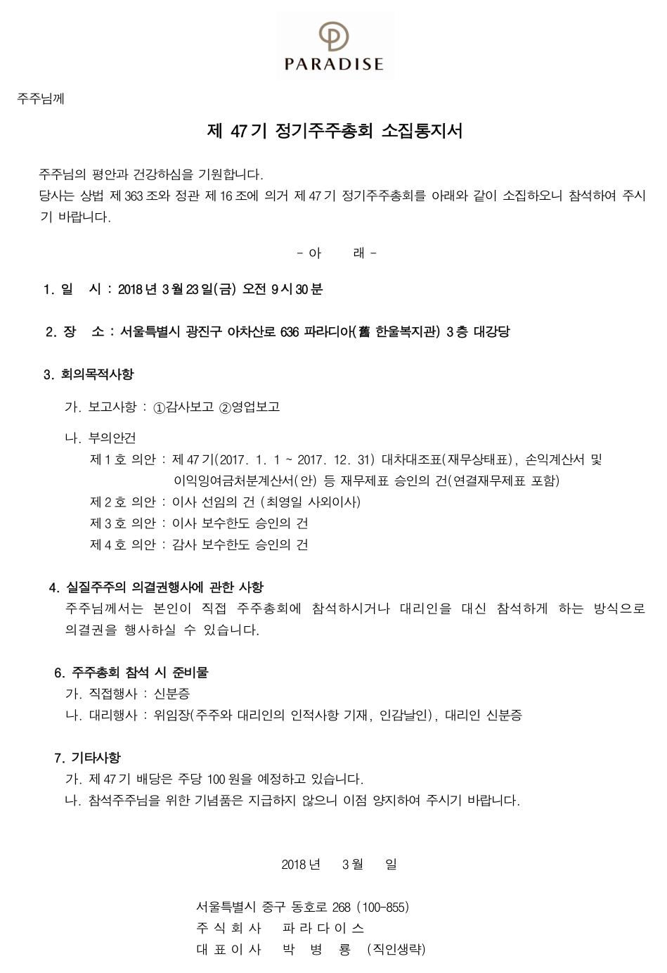 이미지: 주총소집통지서_1