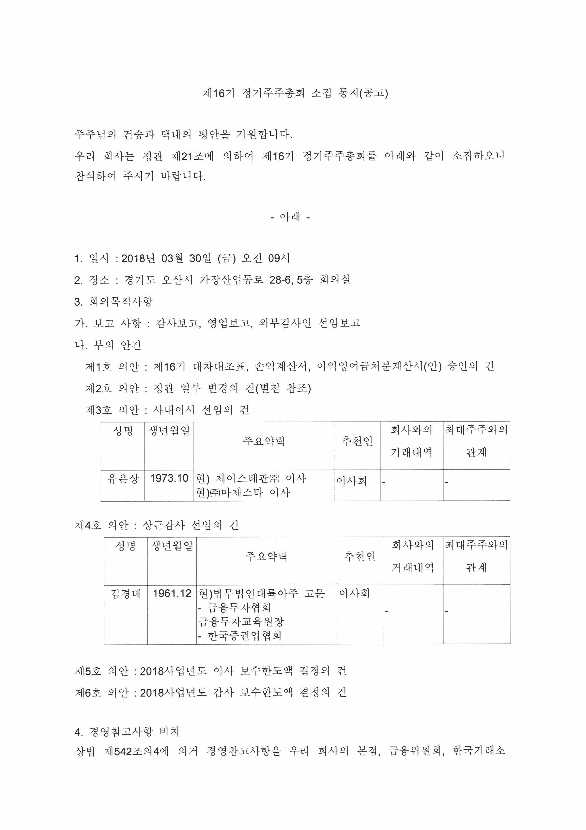이미지: 20180315_소집통지서 (1)