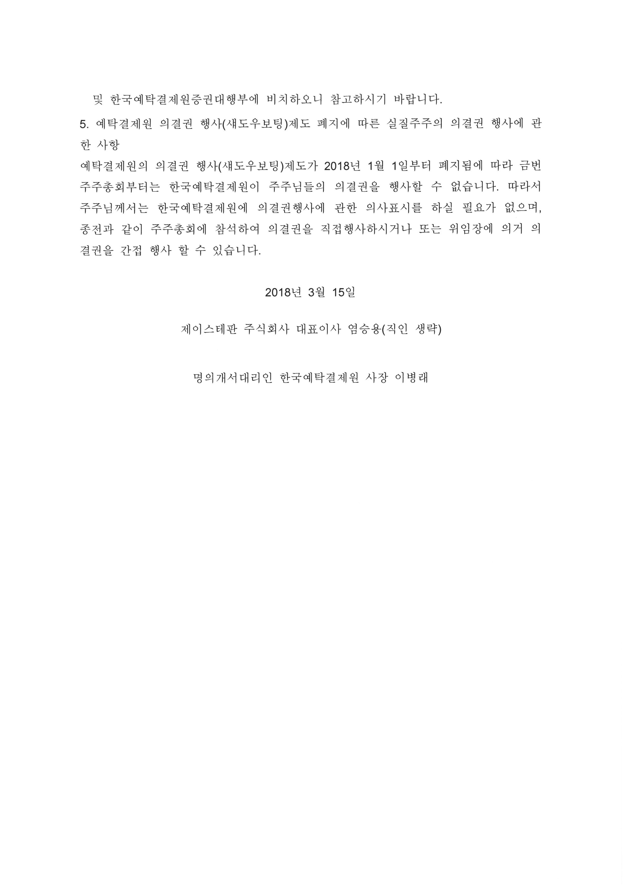 이미지: 20180315_소집통지서 (2)