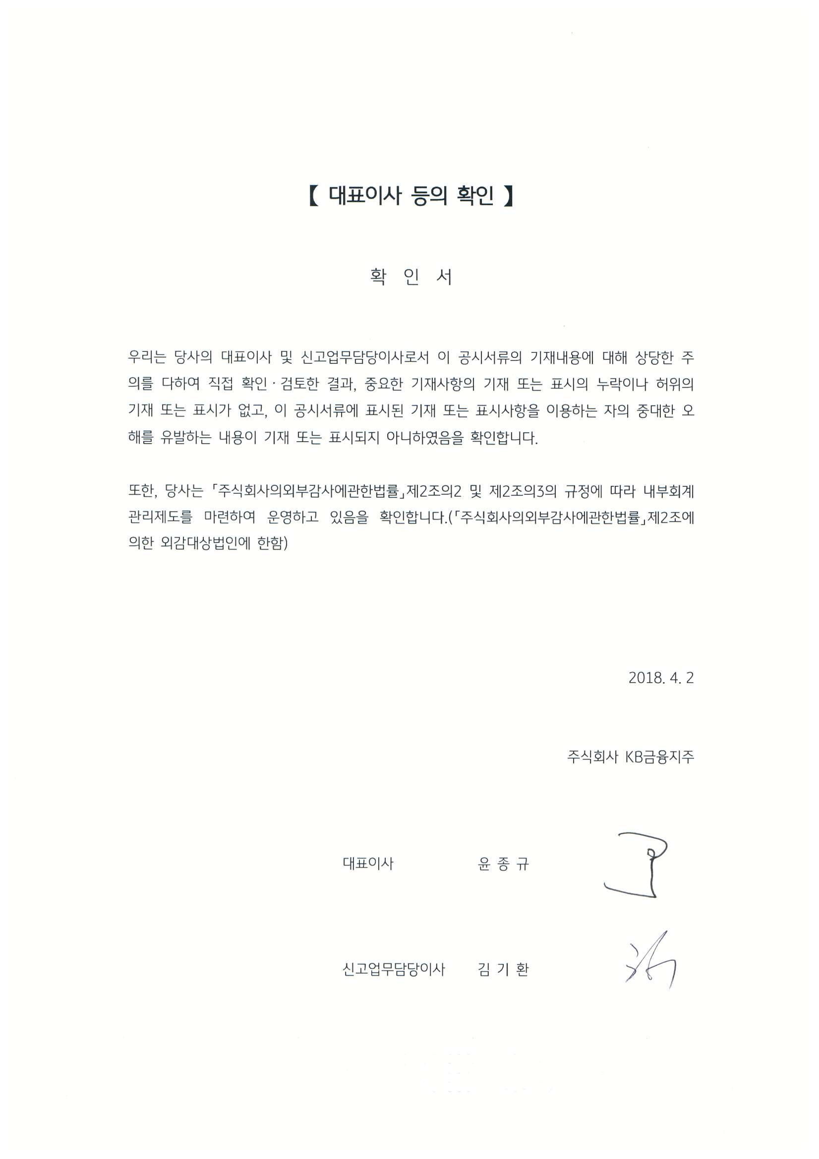 이미지: 2017년 사업보고서_대표이사등의  확인