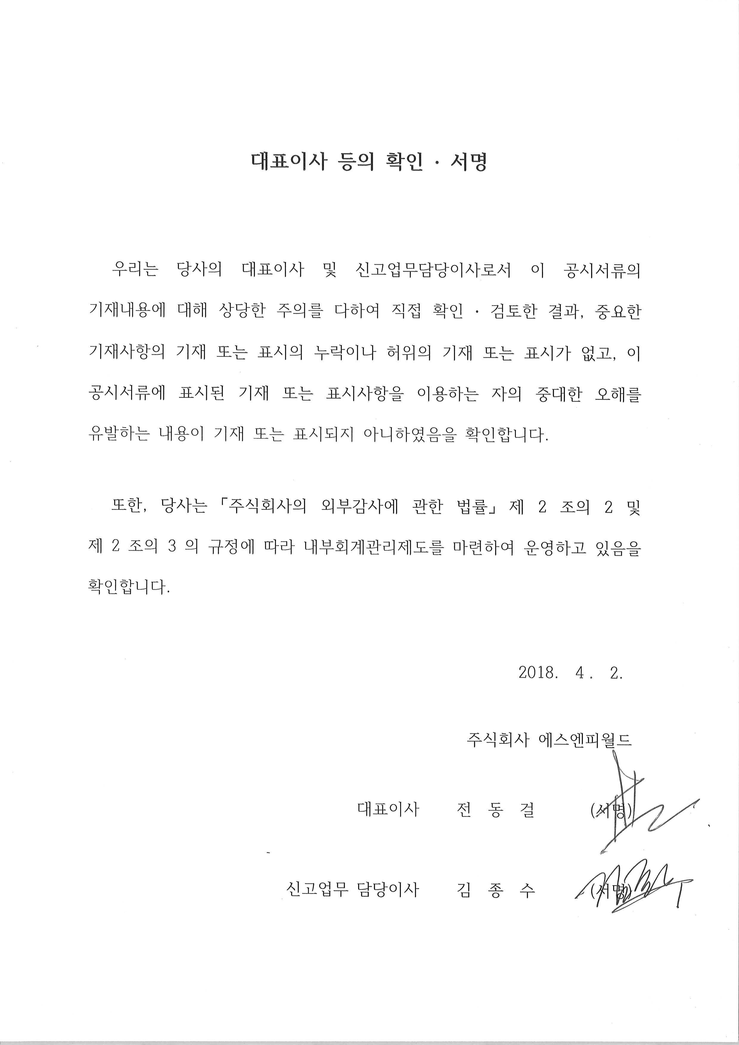 이미지: 대표이사 등의 확인