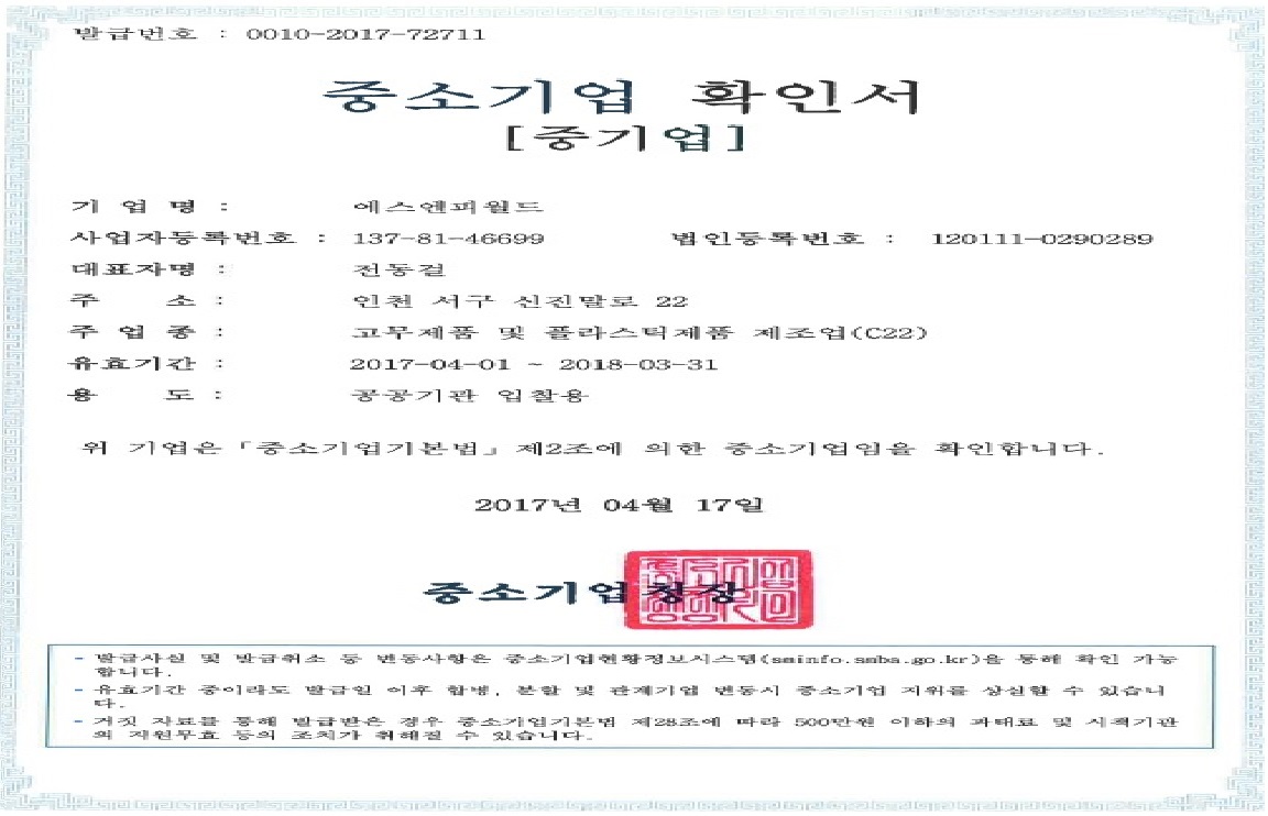 이미지: 중소기업확인서