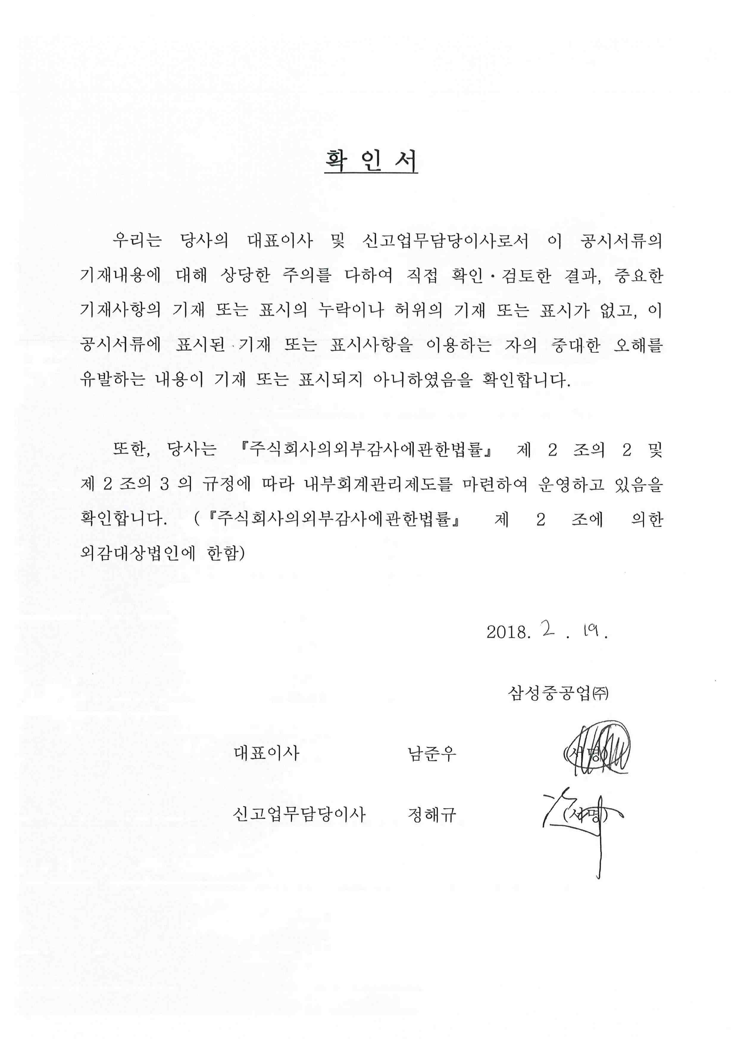 이미지: 대표이사확인서명_투자설명서(180219)