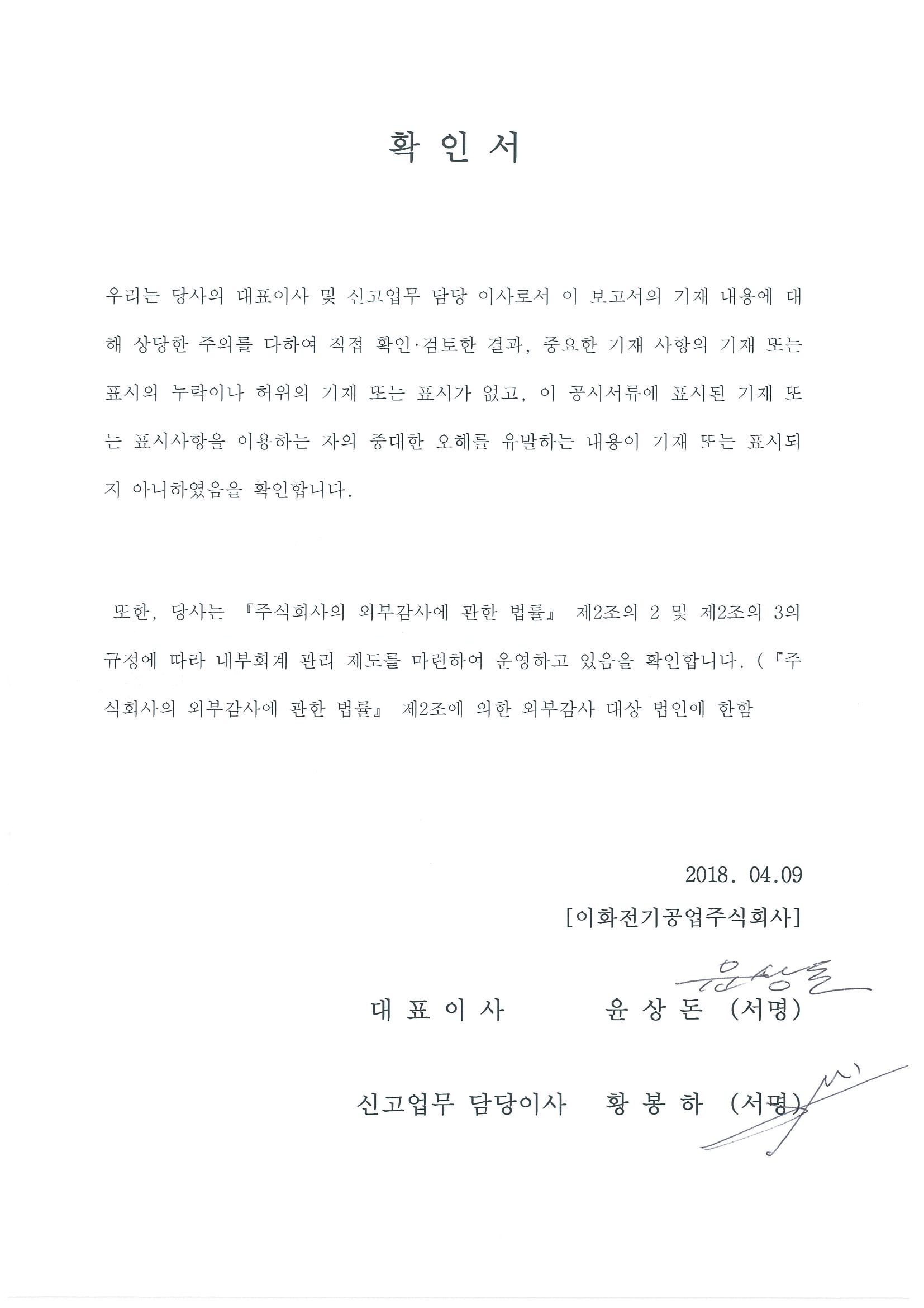 이화전기] [정정]증권신고서(지분증권)