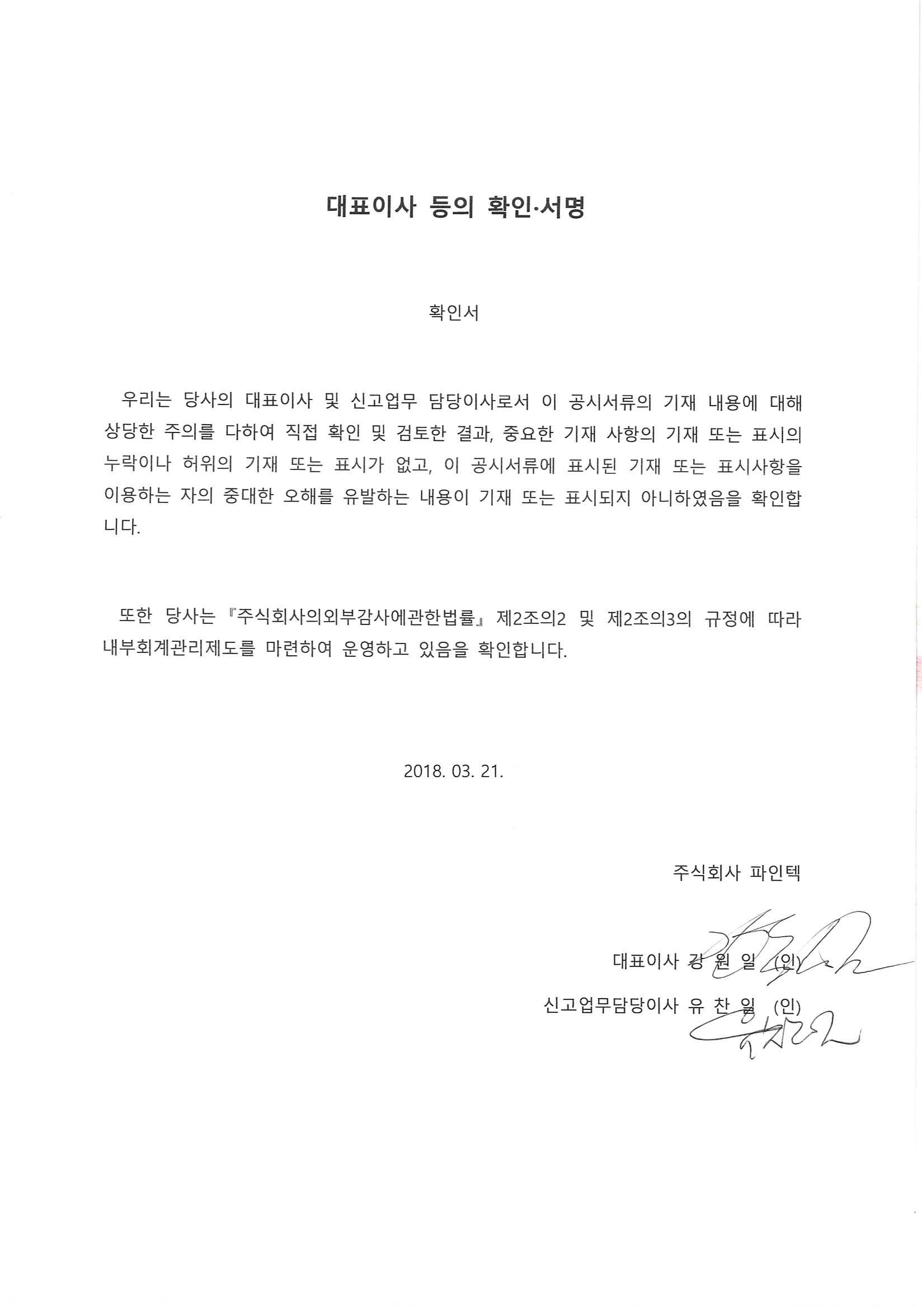 이미지: 대표이사 등의 확인 서명1