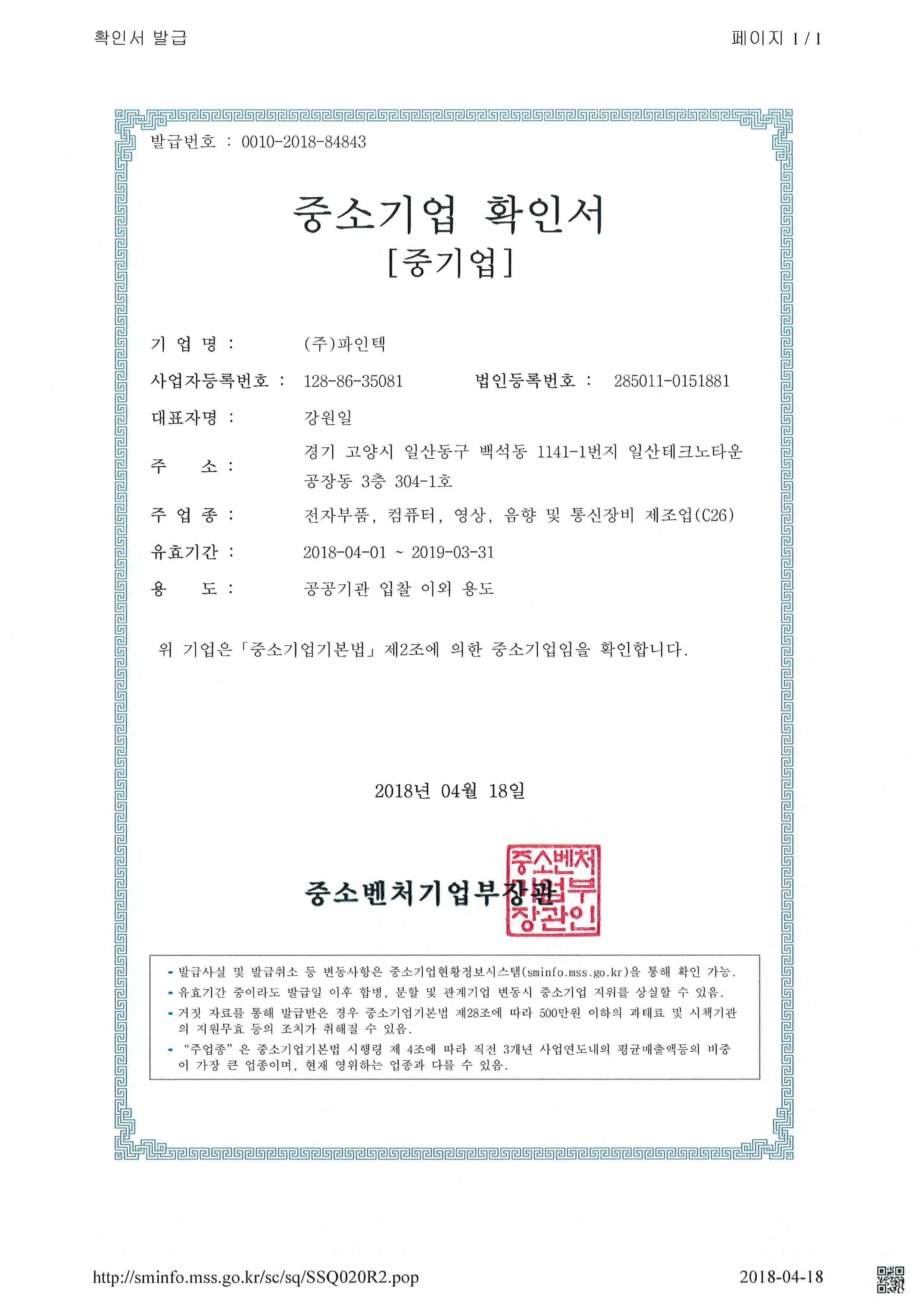 이미지: 중소기업확인서_1