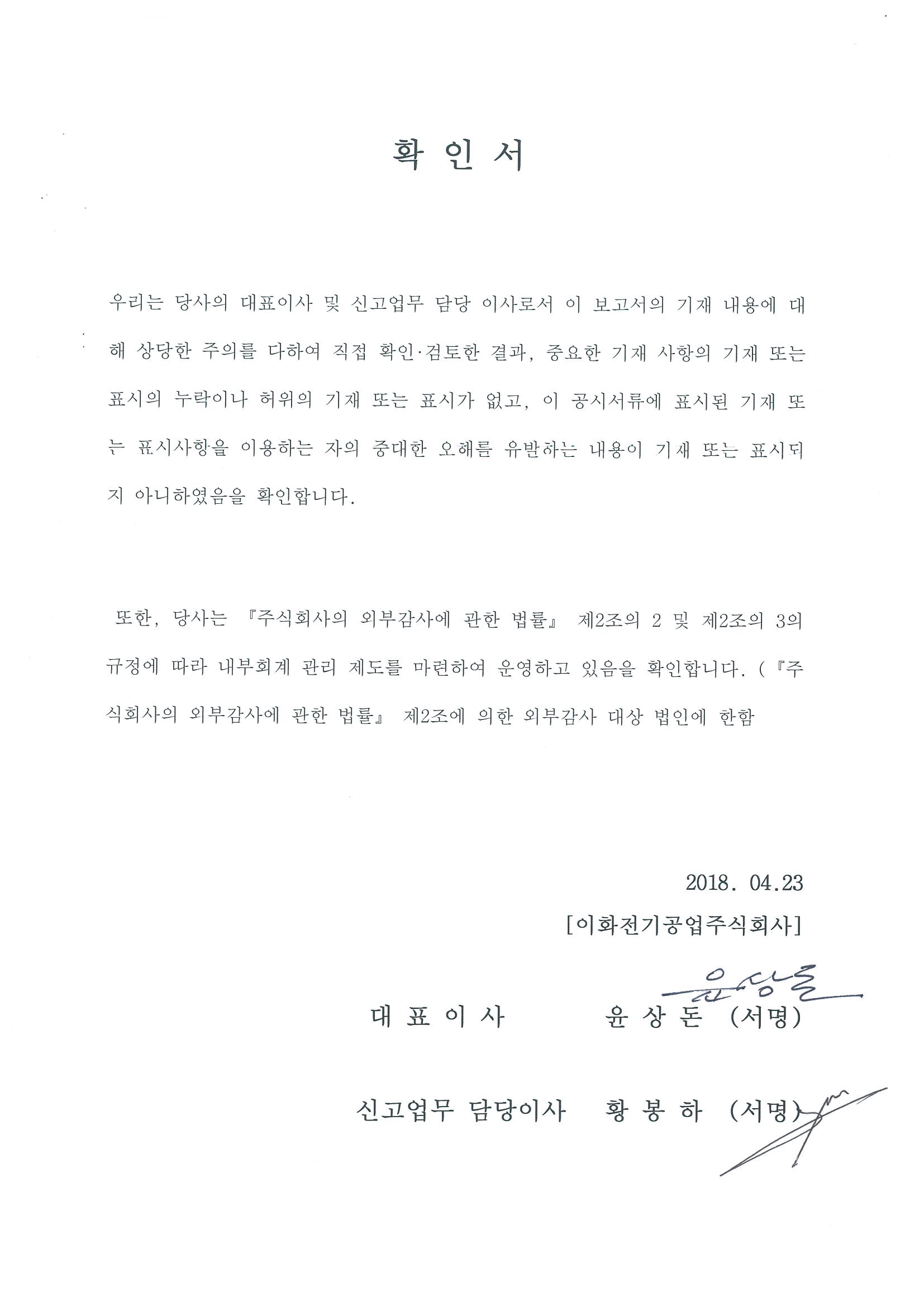 이화전기] [정정]증권신고서(지분증권)