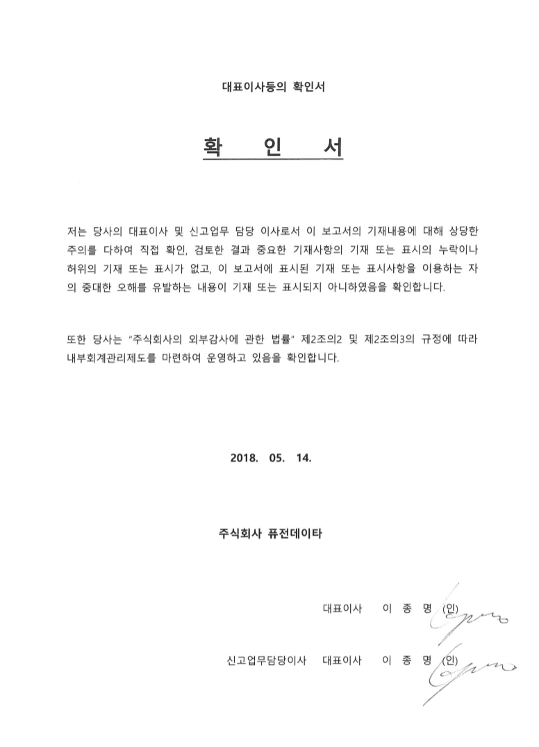 이미지: 대표이사등의 확인서