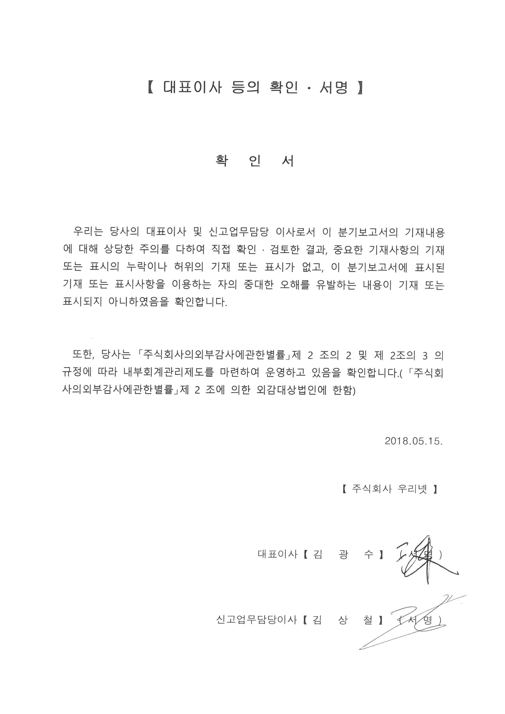 이미지: 2018_1분기 대표이사 등 확인서
