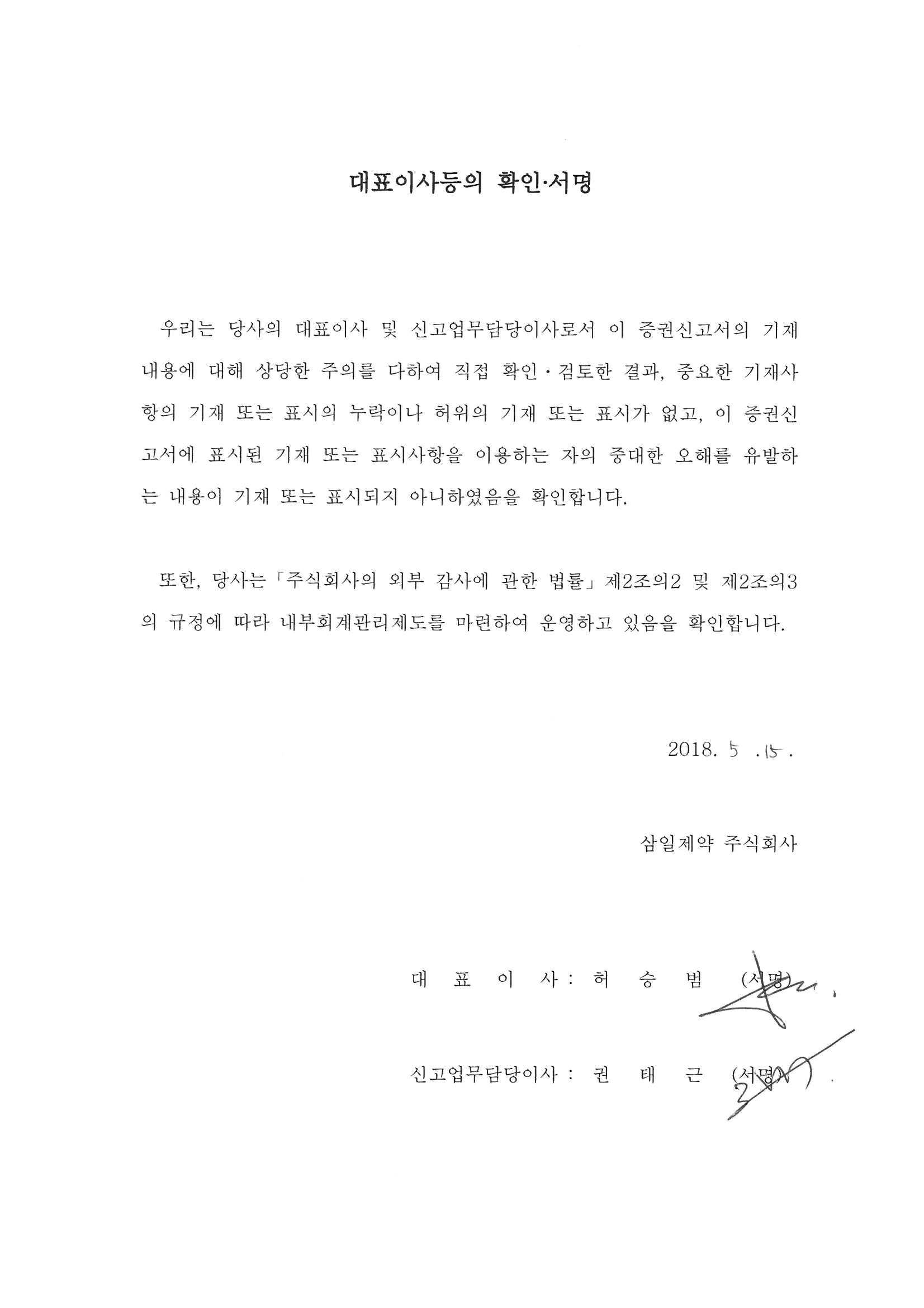 이미지: 대표이사등의확인_증권신고서