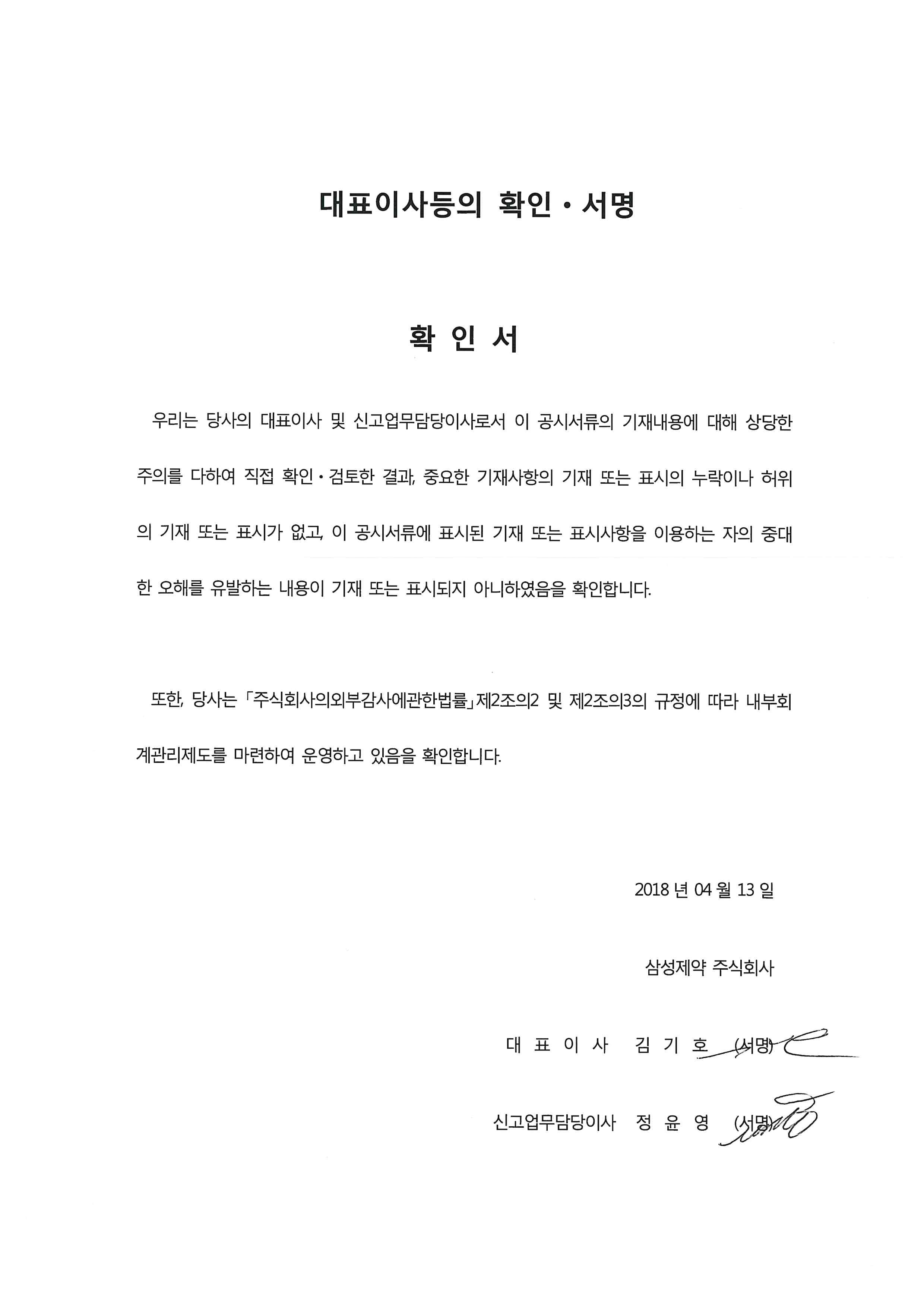 이미지: 대표이사 확인서명