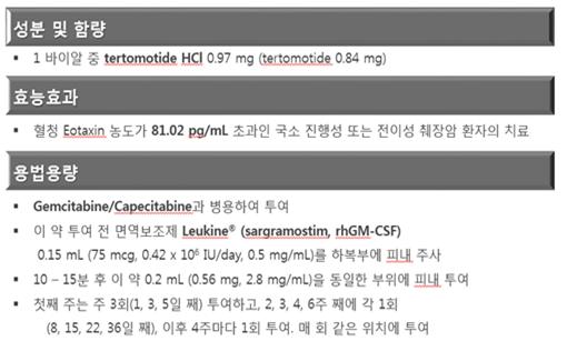 이미지: 리아백스주 품목허가 및 제약조건