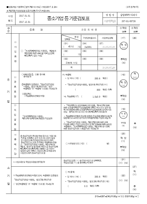 이미지: 2017_중소기업기준검토표_1