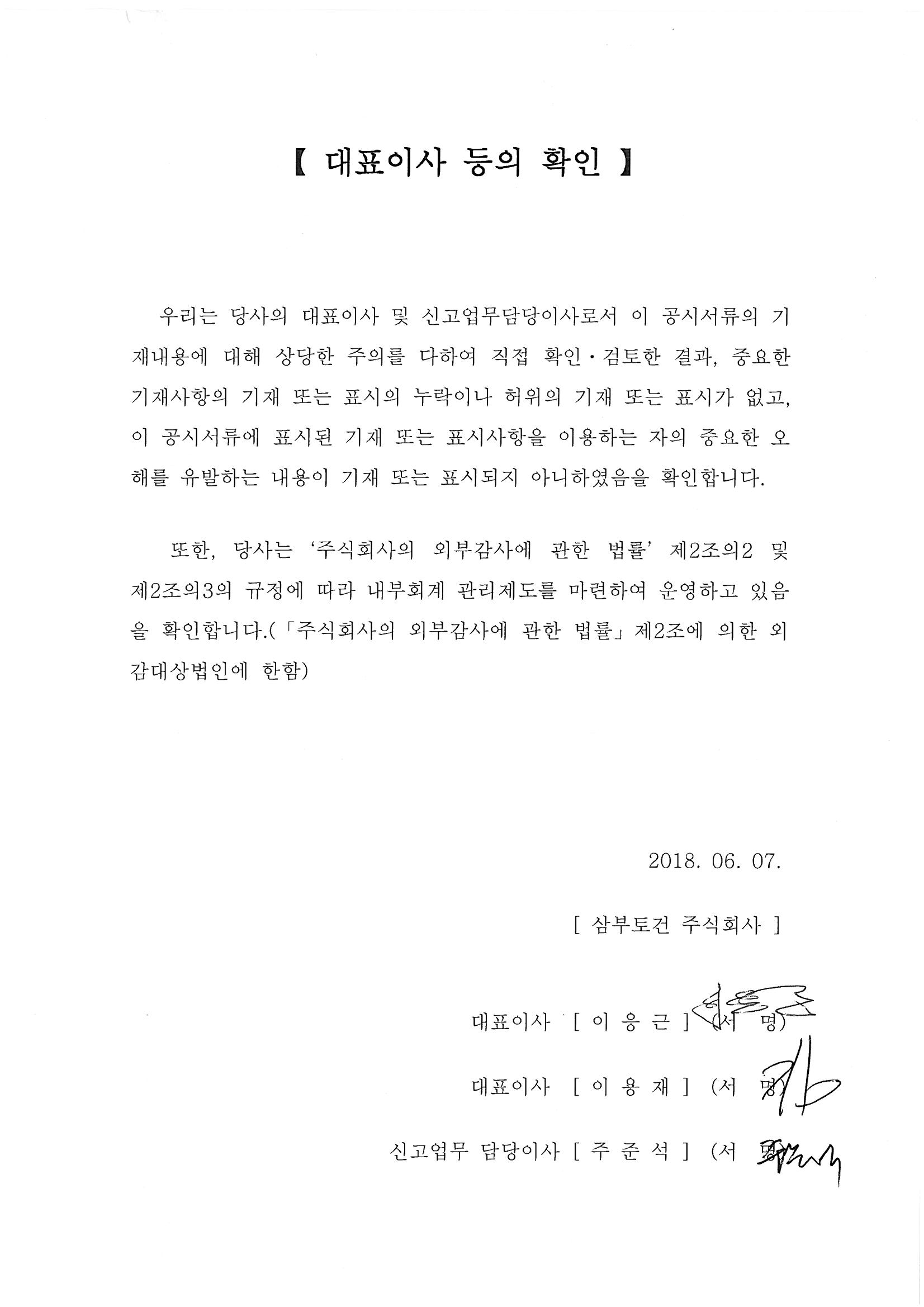 삼부토건] [정정]증권신고서(지분증권)