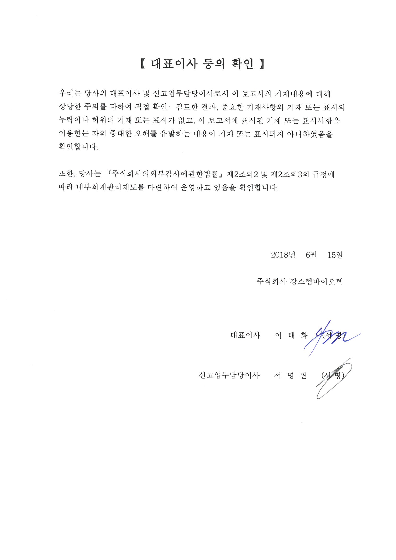 이미지: 대표이사 등의 확인