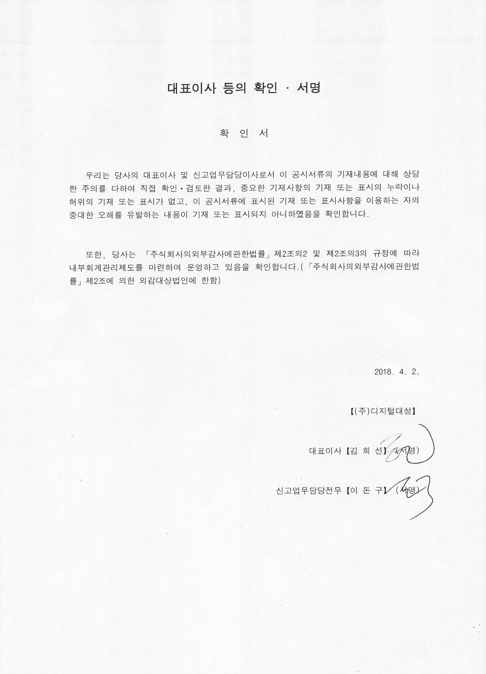 디지털대성] [정정]사업보고서(일반법인)