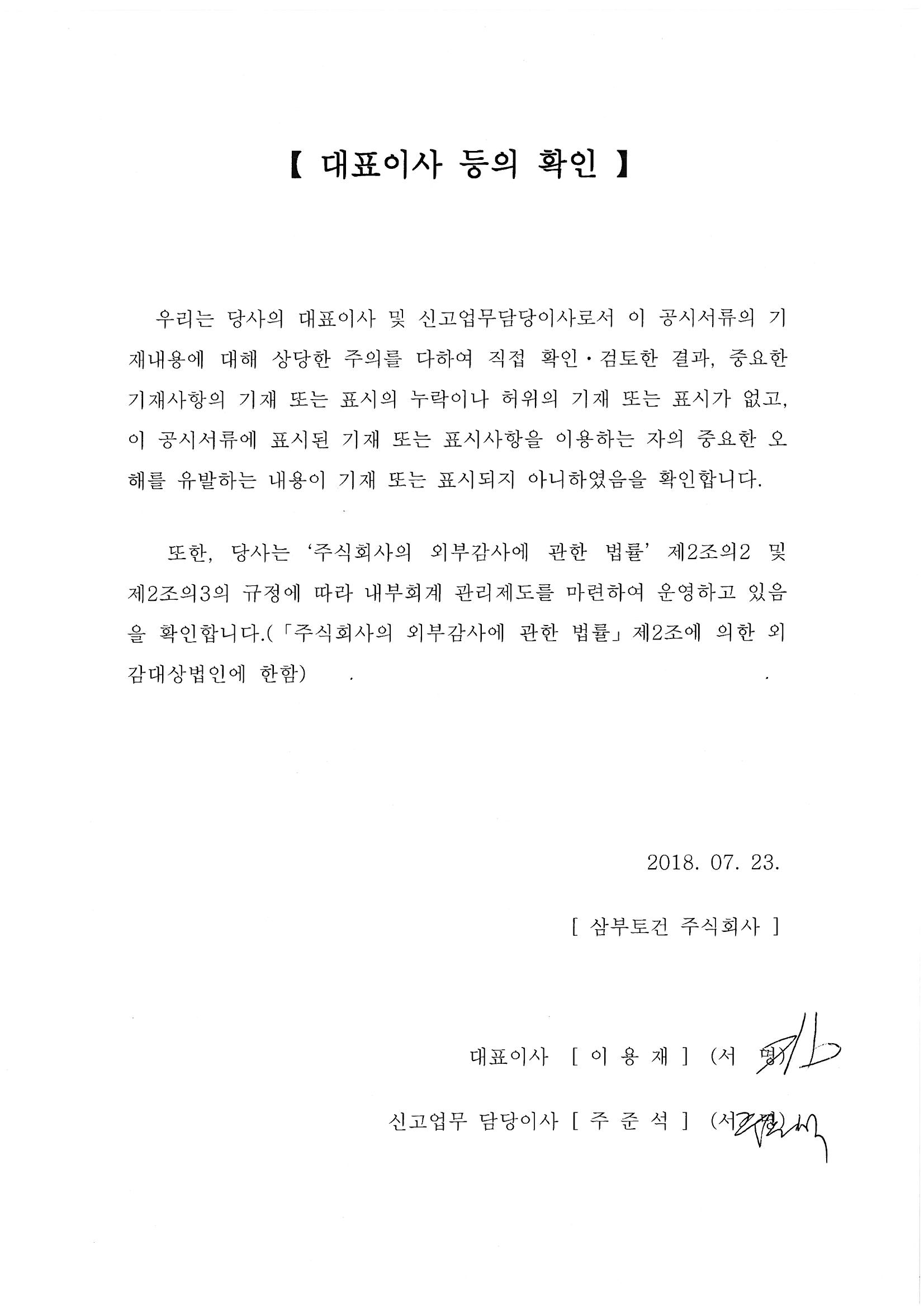 이미지: 대표이사등의확인_정정20180723
