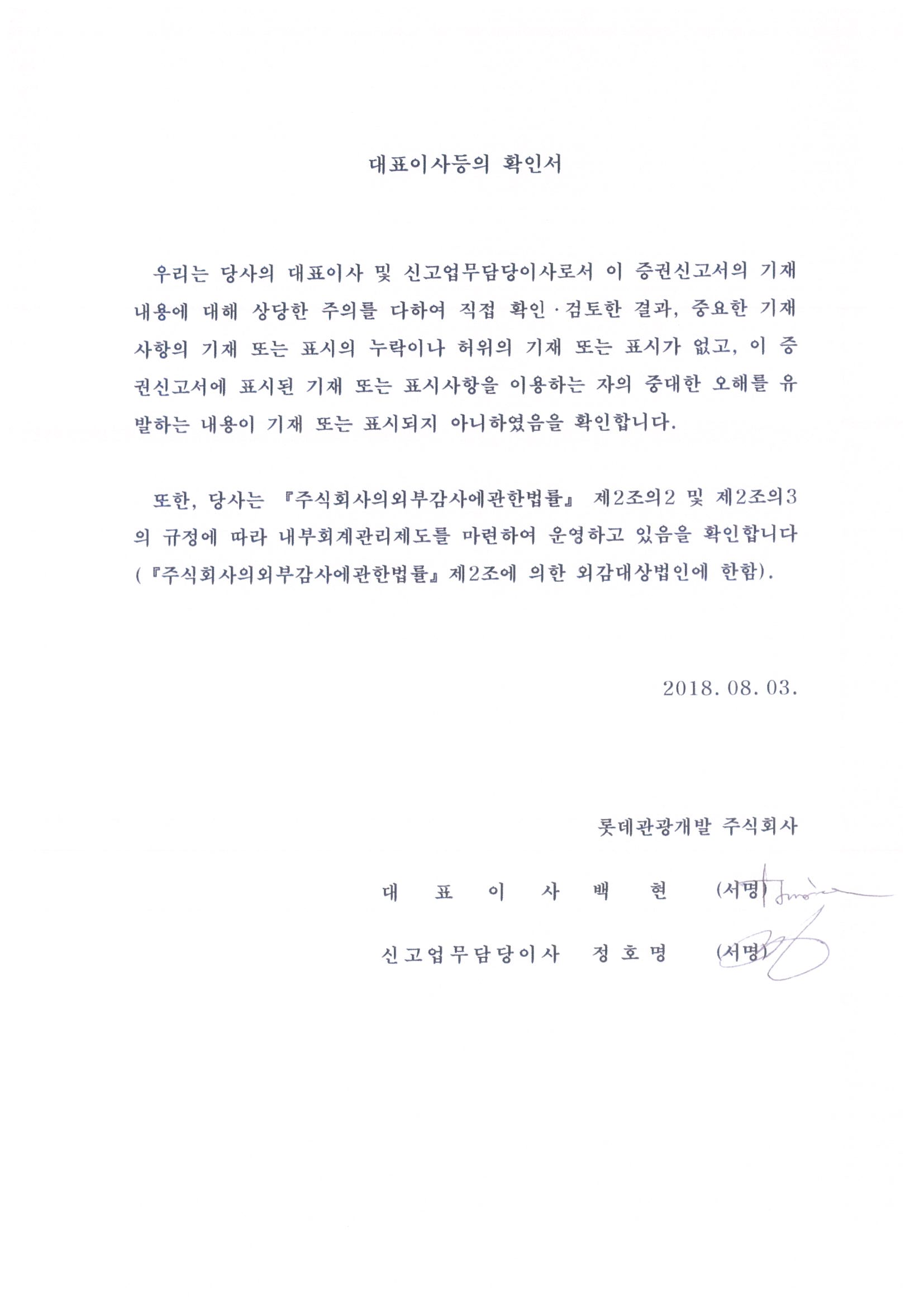 이미지: 대표이사확인서_증권신고서