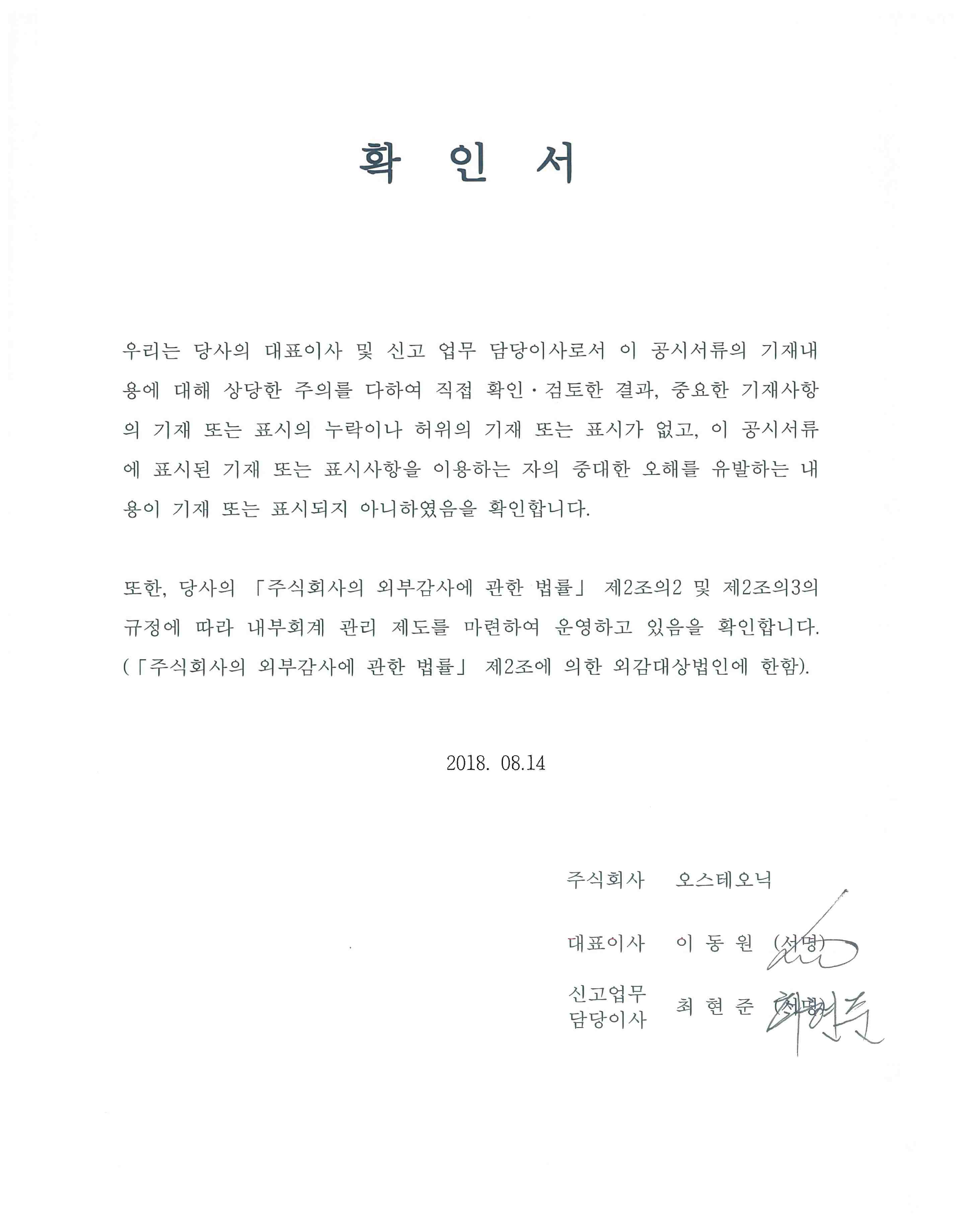 이미지: 대표이사 확인서