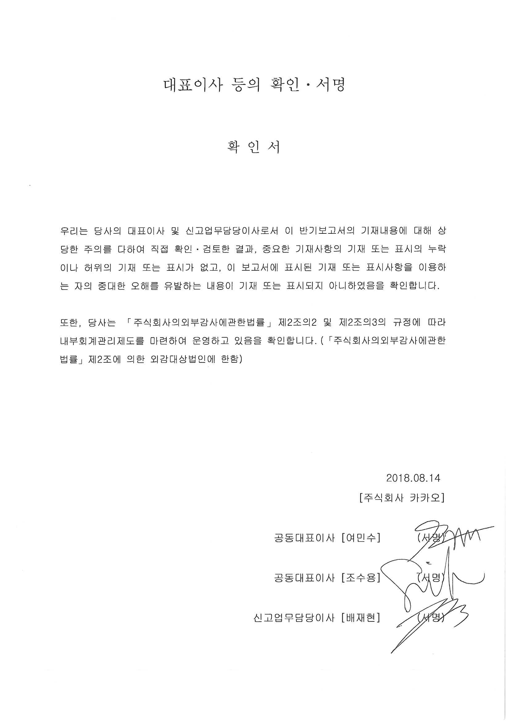 이미지: 대표이사 확인서