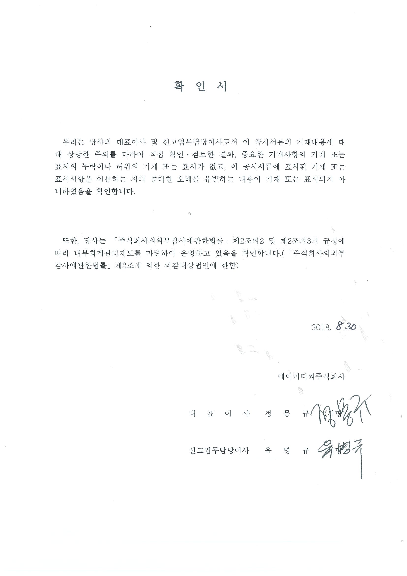 이미지: 대표이사 등의 확인_0830
