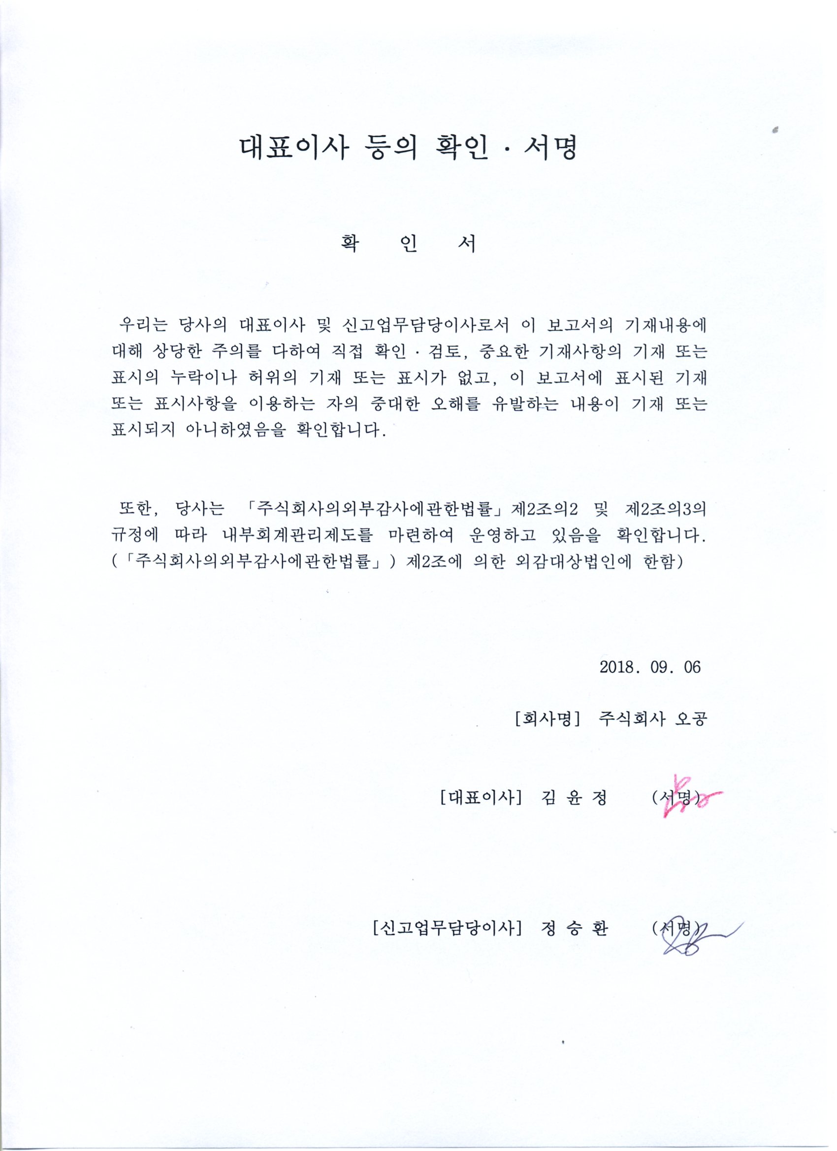 이미지: 대표이사확인 - 투자설명서