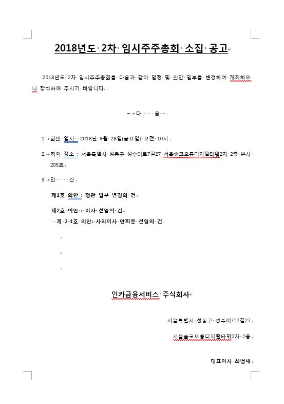 이미지: 임시주주총회 소집 공고