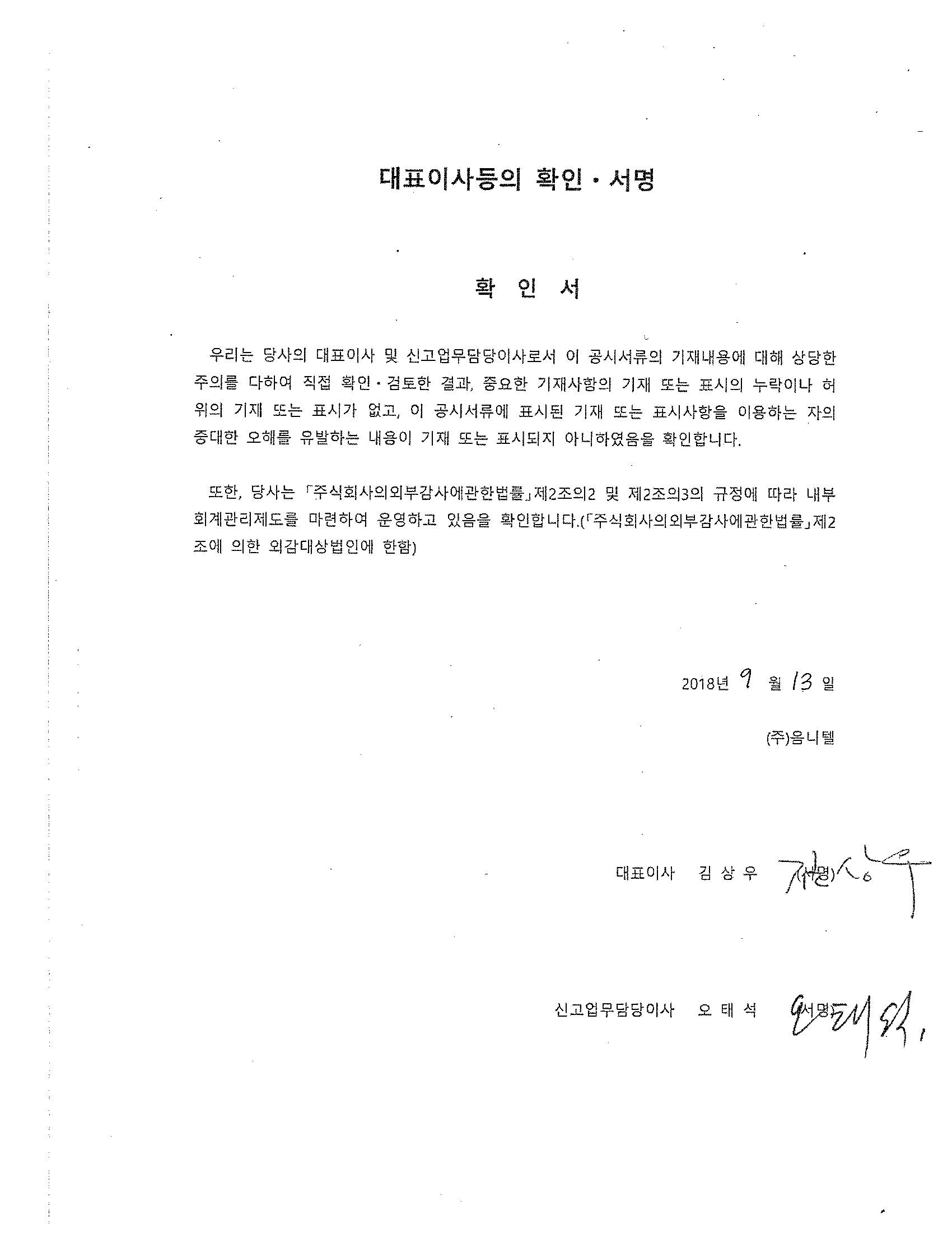 티사이언티픽] [정정]투자설명서