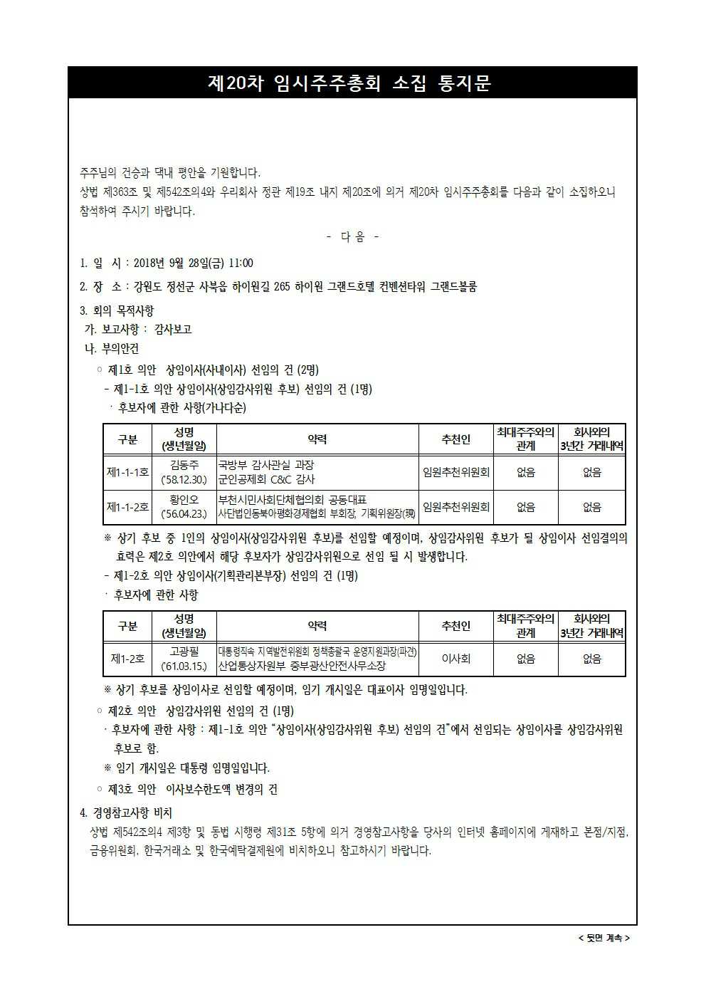 이미지: 제20차_임시주주총회_소집_통지문001