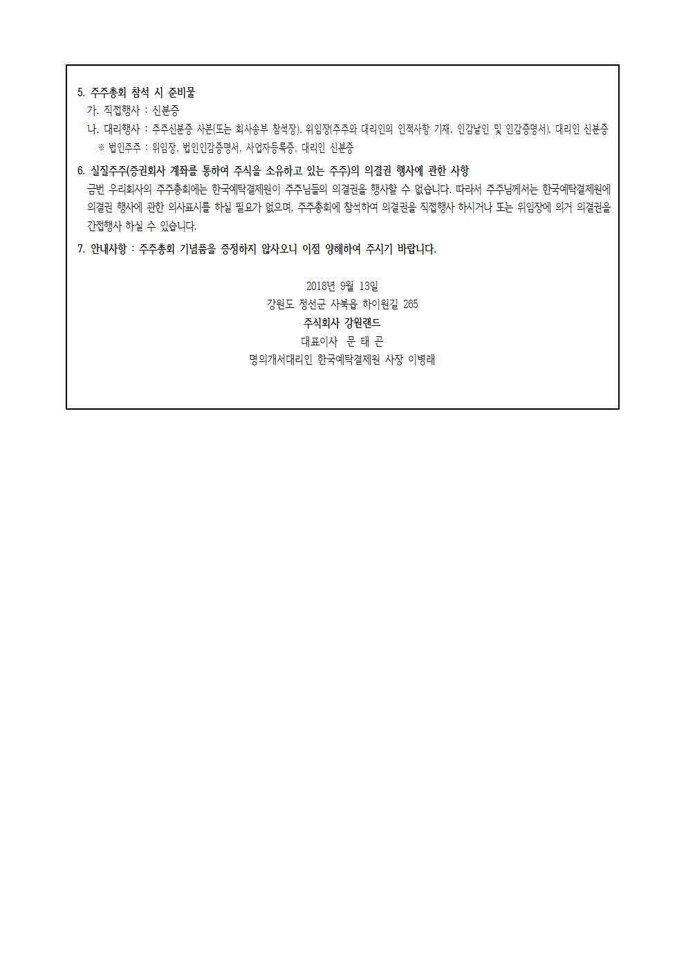 이미지: 제20차_임시주주총회_소집_통지문002