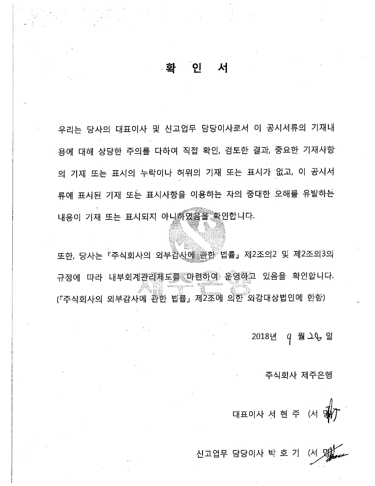 이미지: 대표이사등확인서_투자설명서