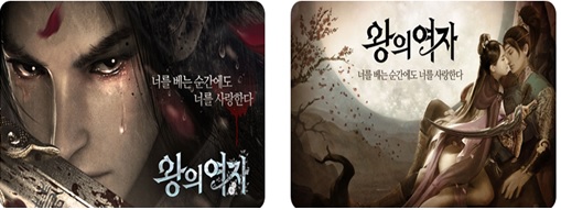 이미지: 왕의여자