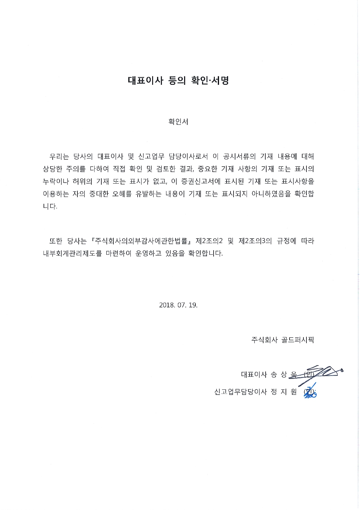 이미지: 20180719_대표이사 등의 확인서명_1