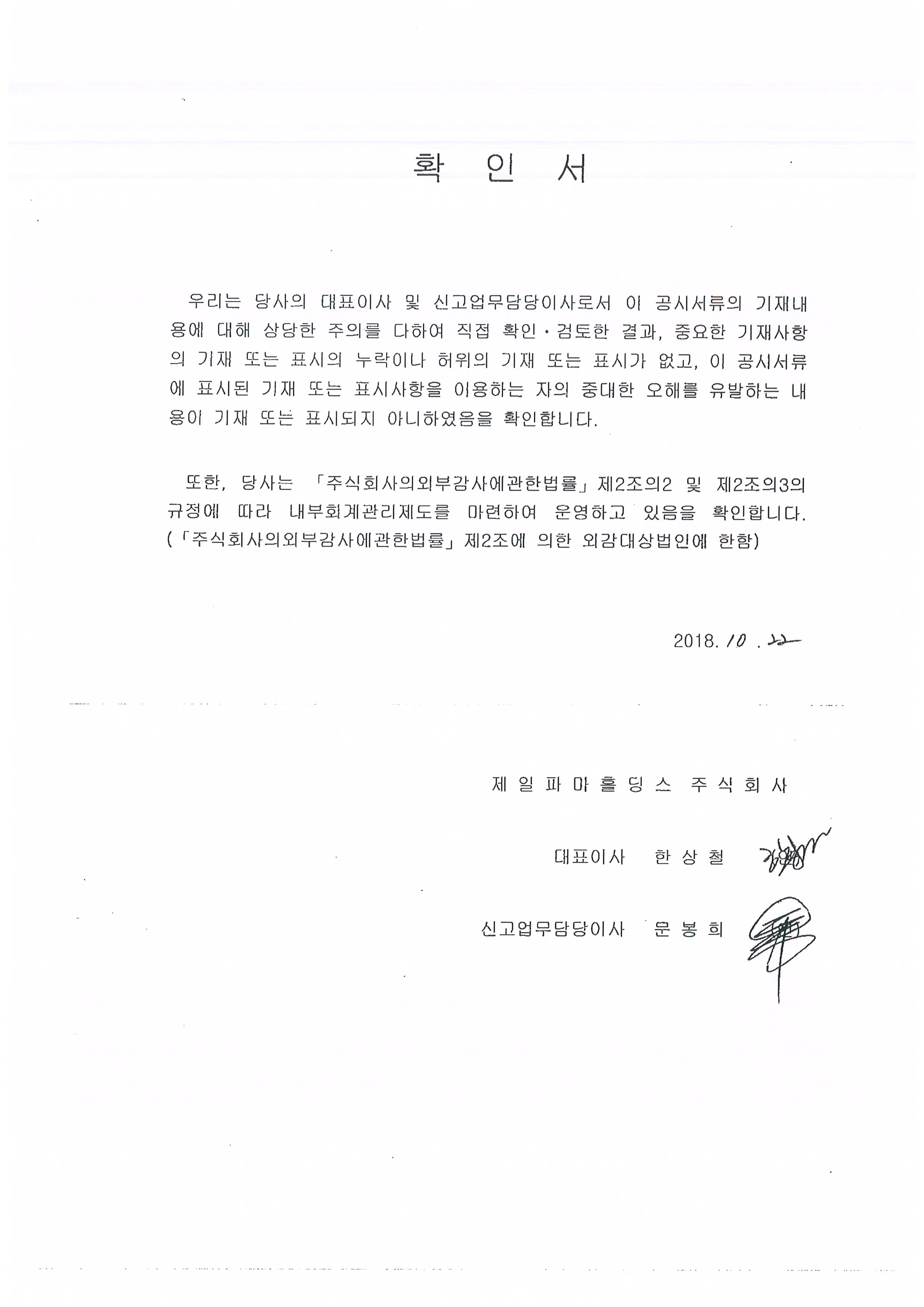 이미지: 대표이사확인서명_투자설명서