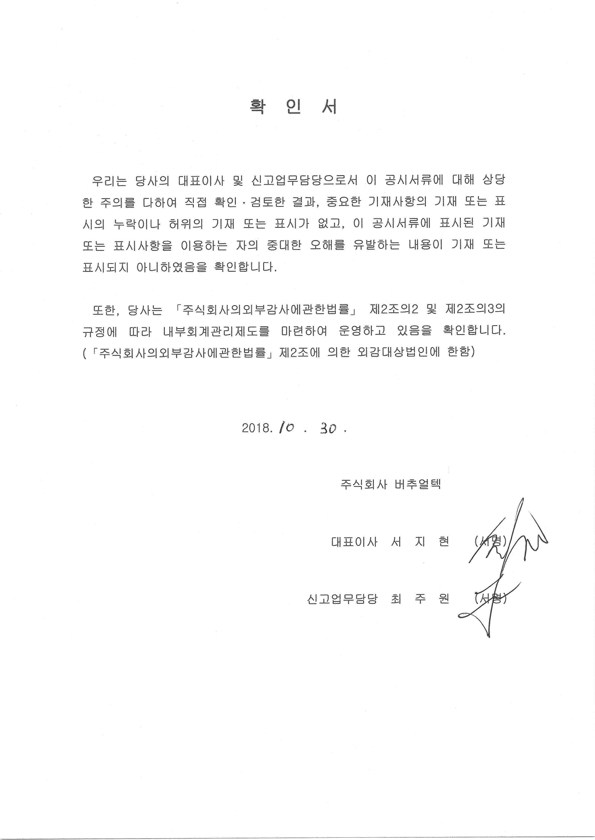 대표이사서명_1030_투자설명서.jpg