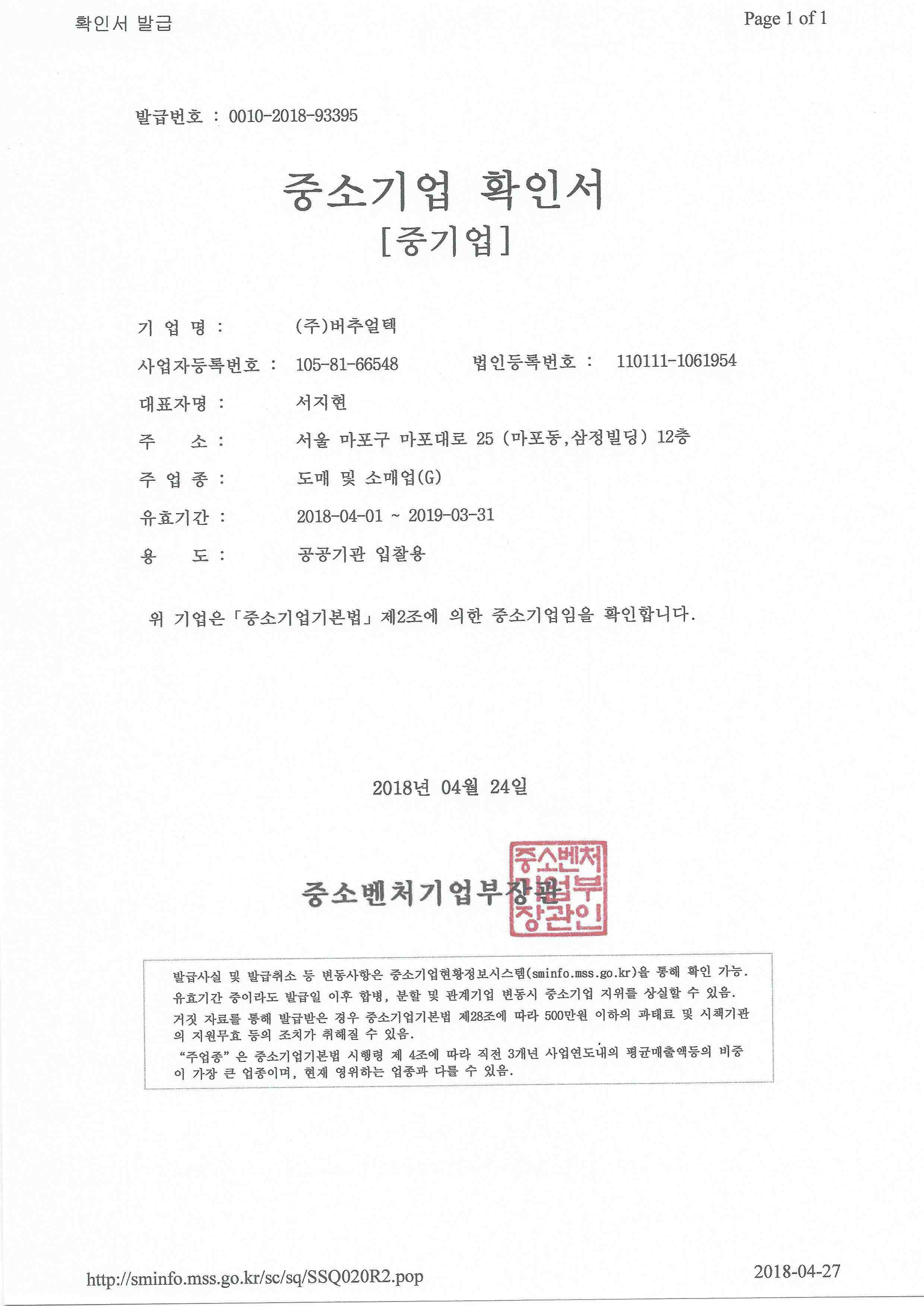 05. 중소기업확인서_투자설명서.jpg