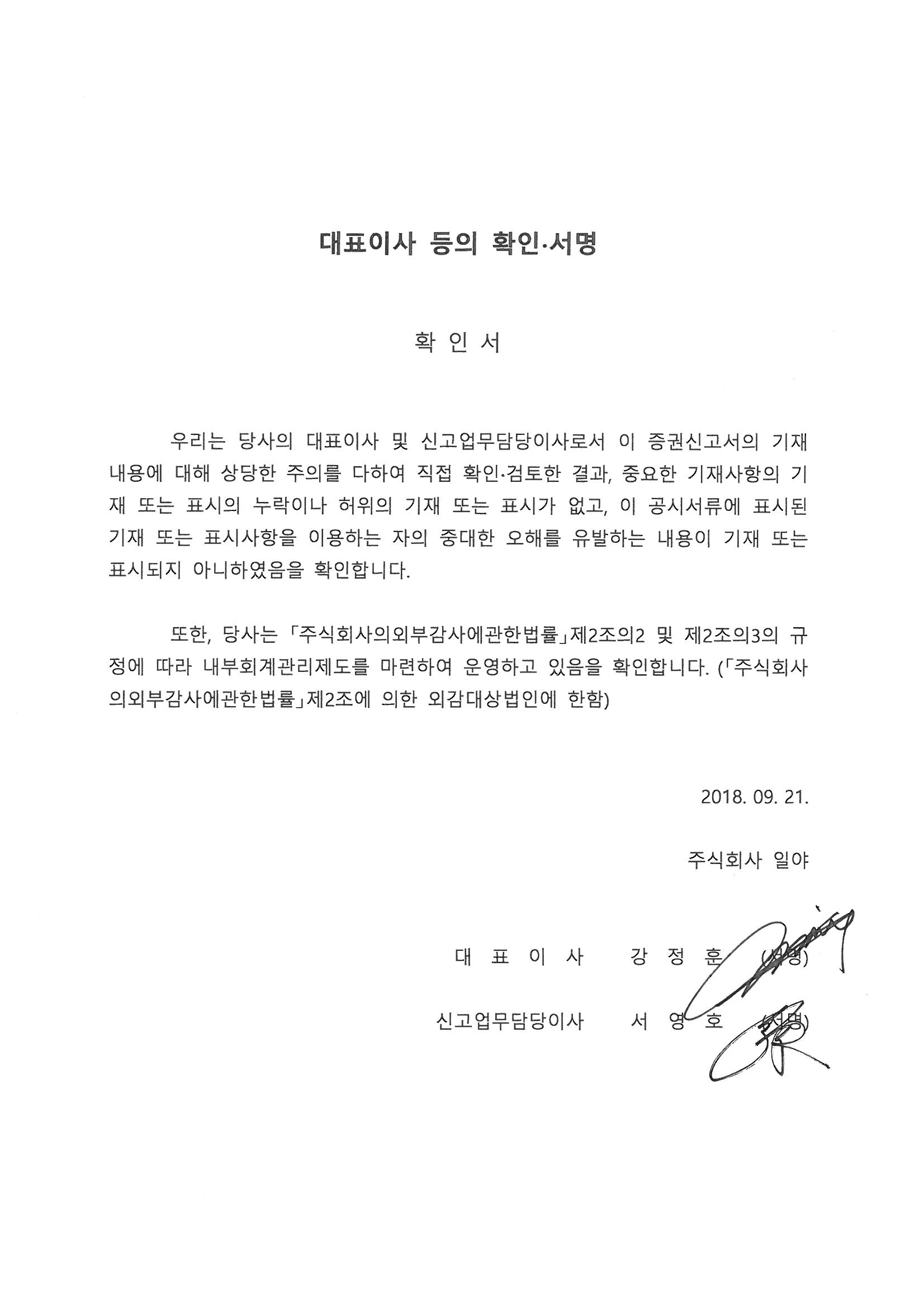 이미지: 대표이사등의확인서명