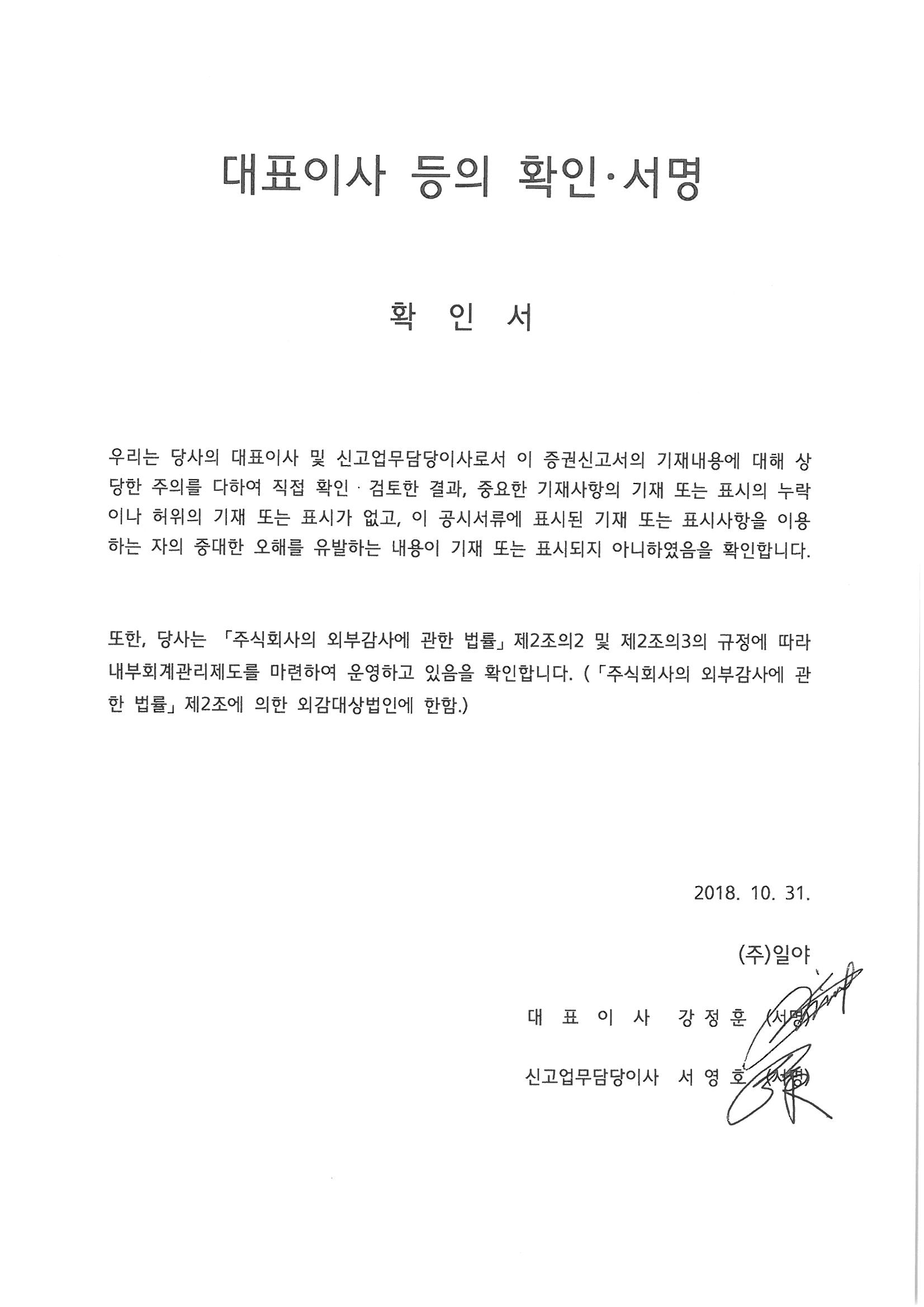 이미지: 대표이사등의확인_투자설명서_181031