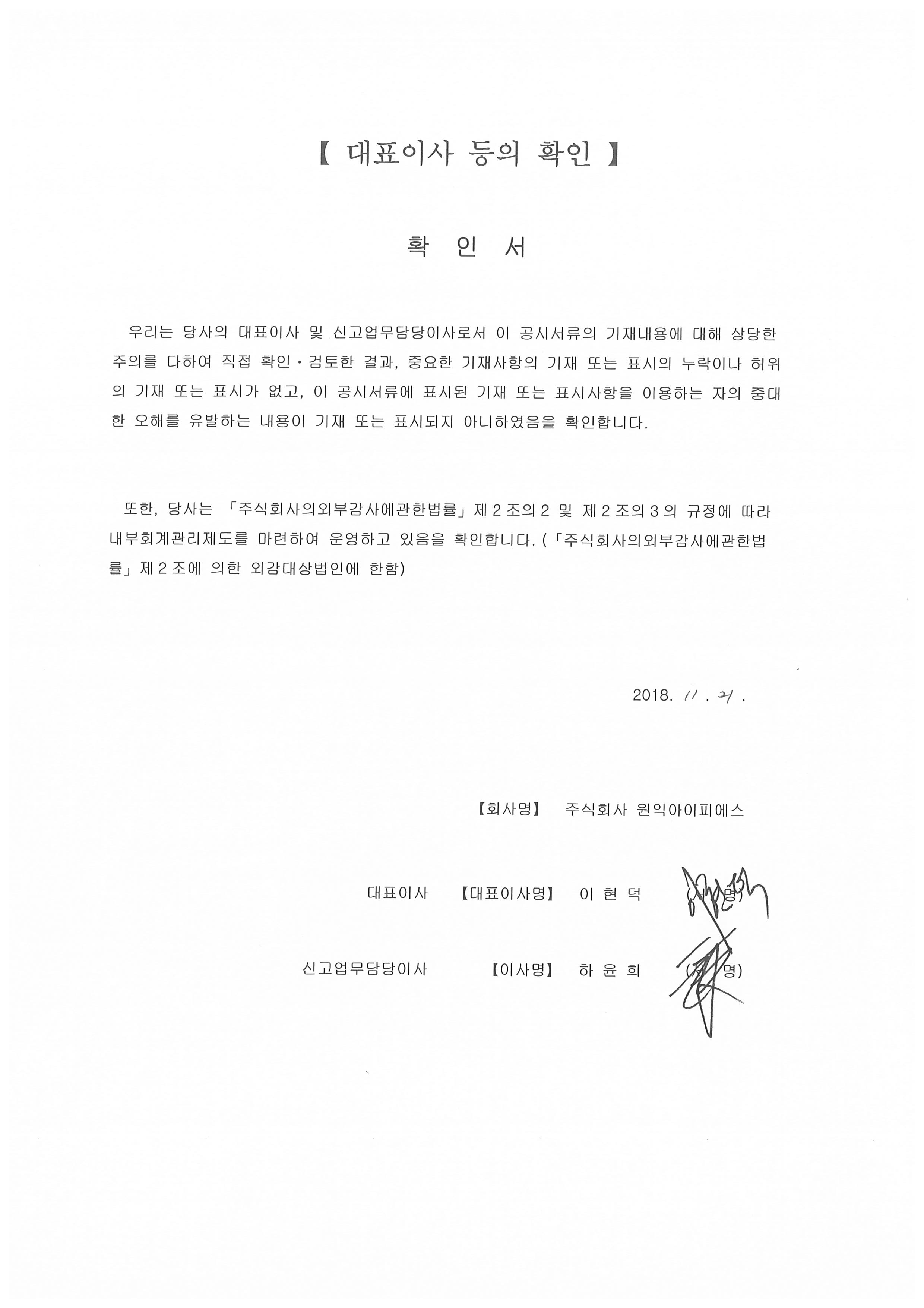 원익IPS] 투자설명서